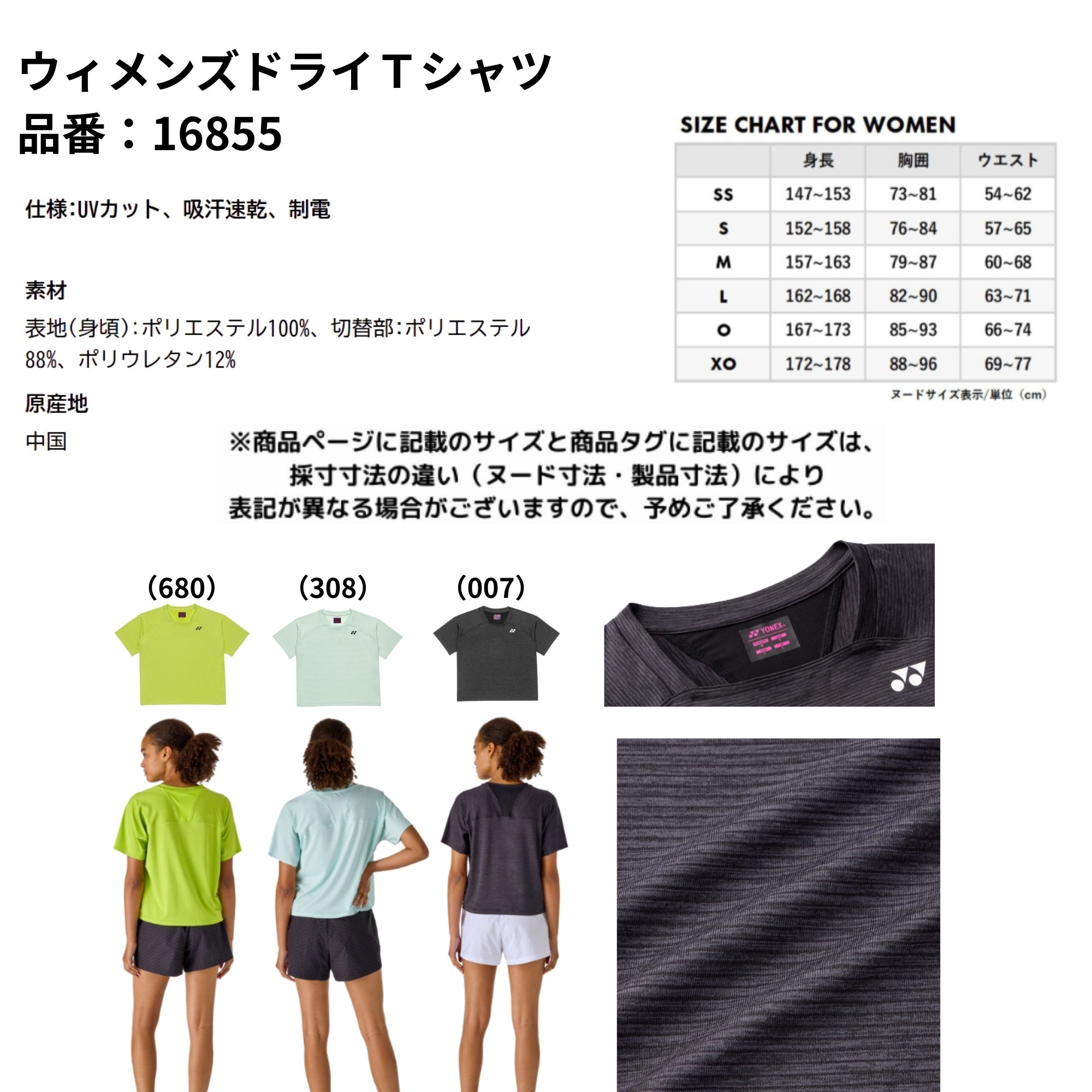 ヨネックス YONEX ウエア ウェア ウィメンズドライTシャツ 16855