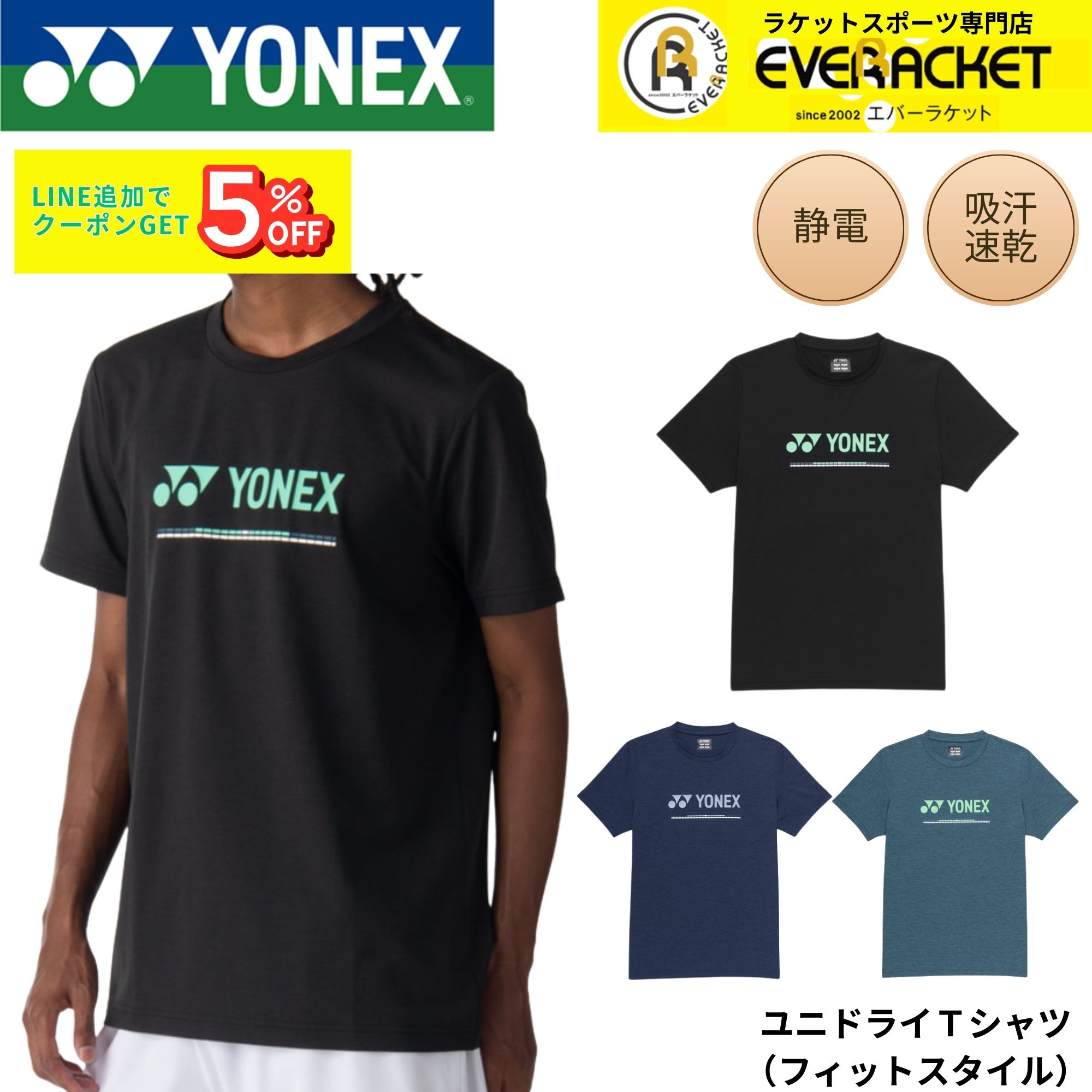 最短出荷】ヨネックス YONEX ウエア ウェア ユニドライTシャツ