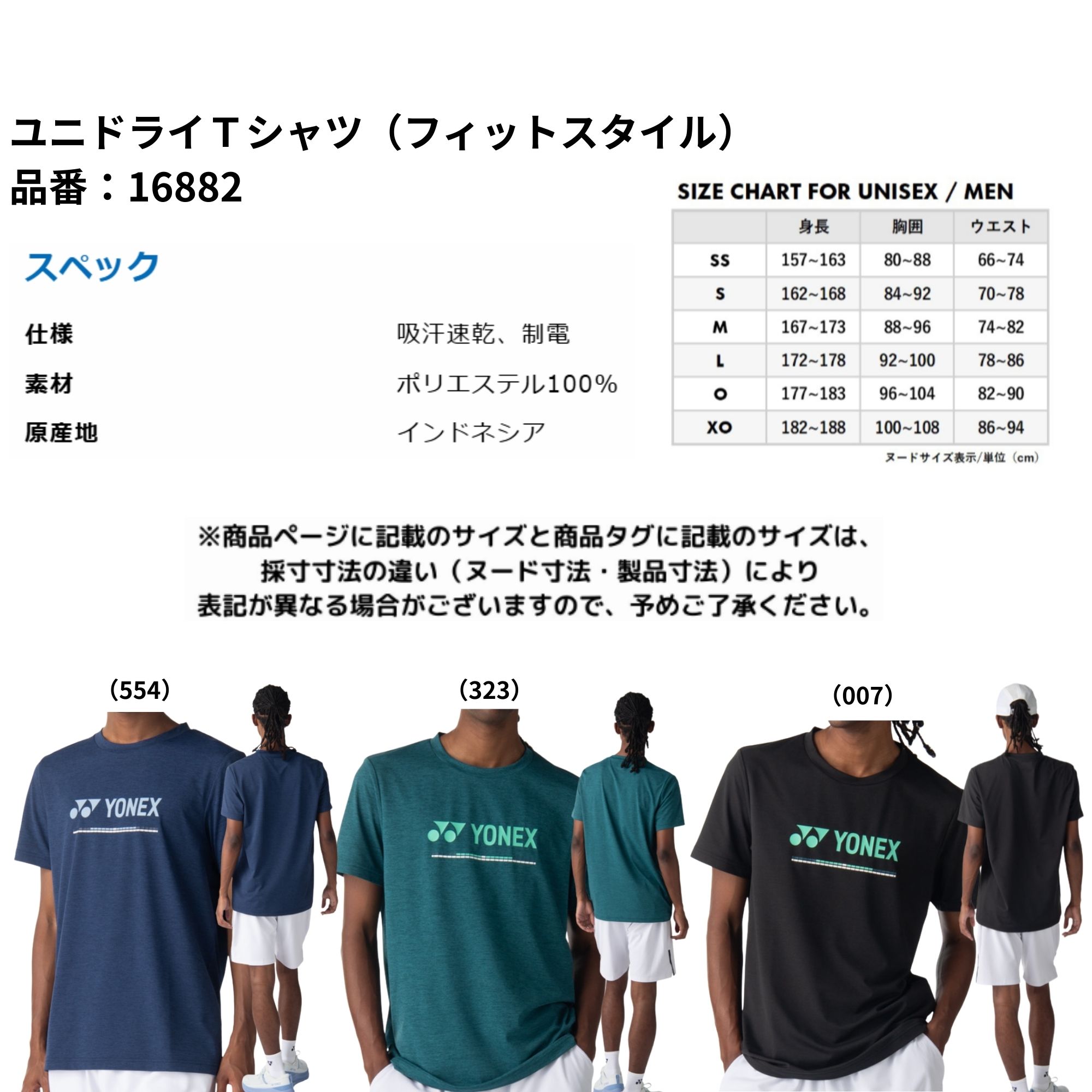 最短出荷】ヨネックス YONEX ウエア ウェア ユニドライTシャツ