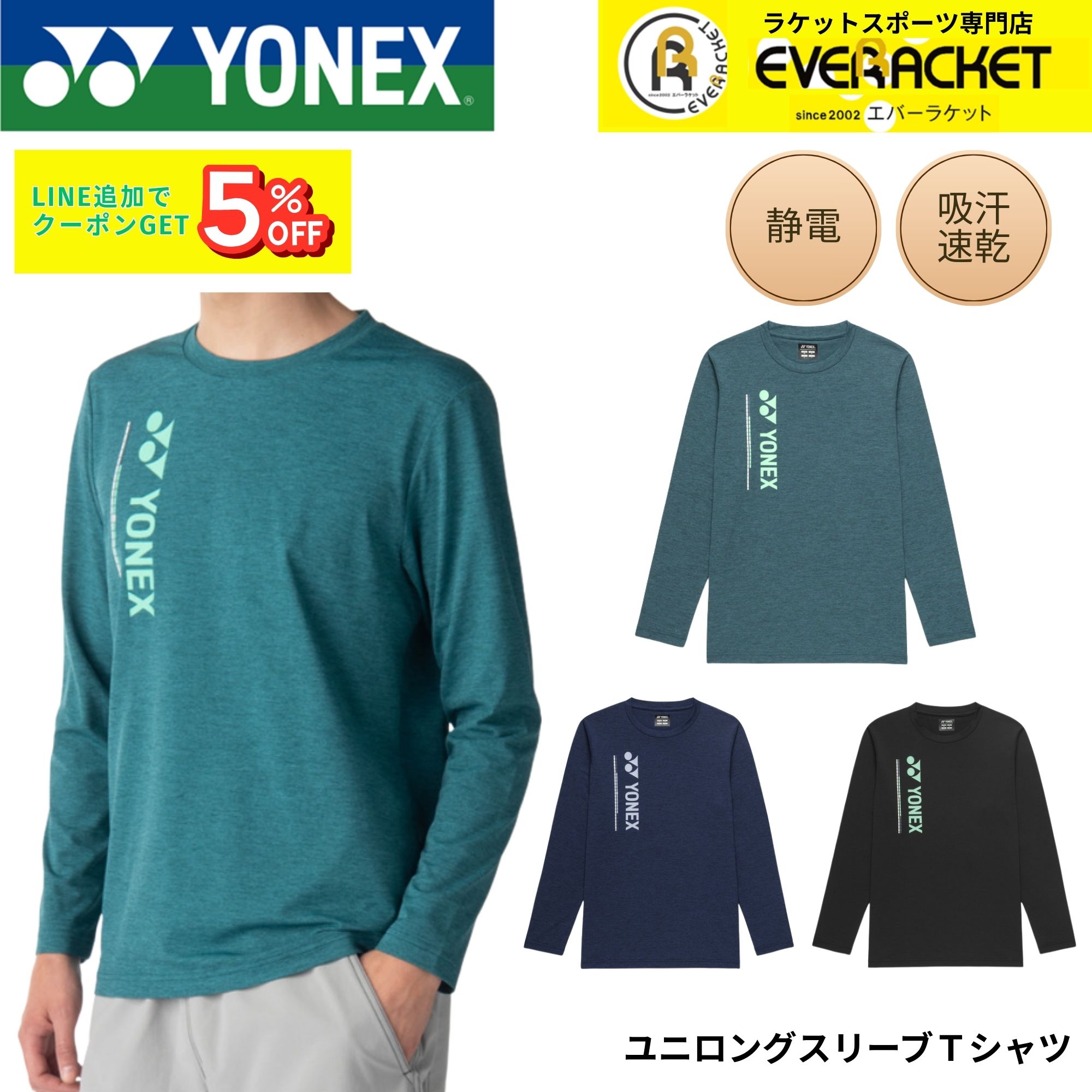 【最短出荷】ヨネックス YONEX ウエア ウェア ユニロングスリーブTシャツ 16883 バドミントン・テニス・ソフトテニス 2026SS | 