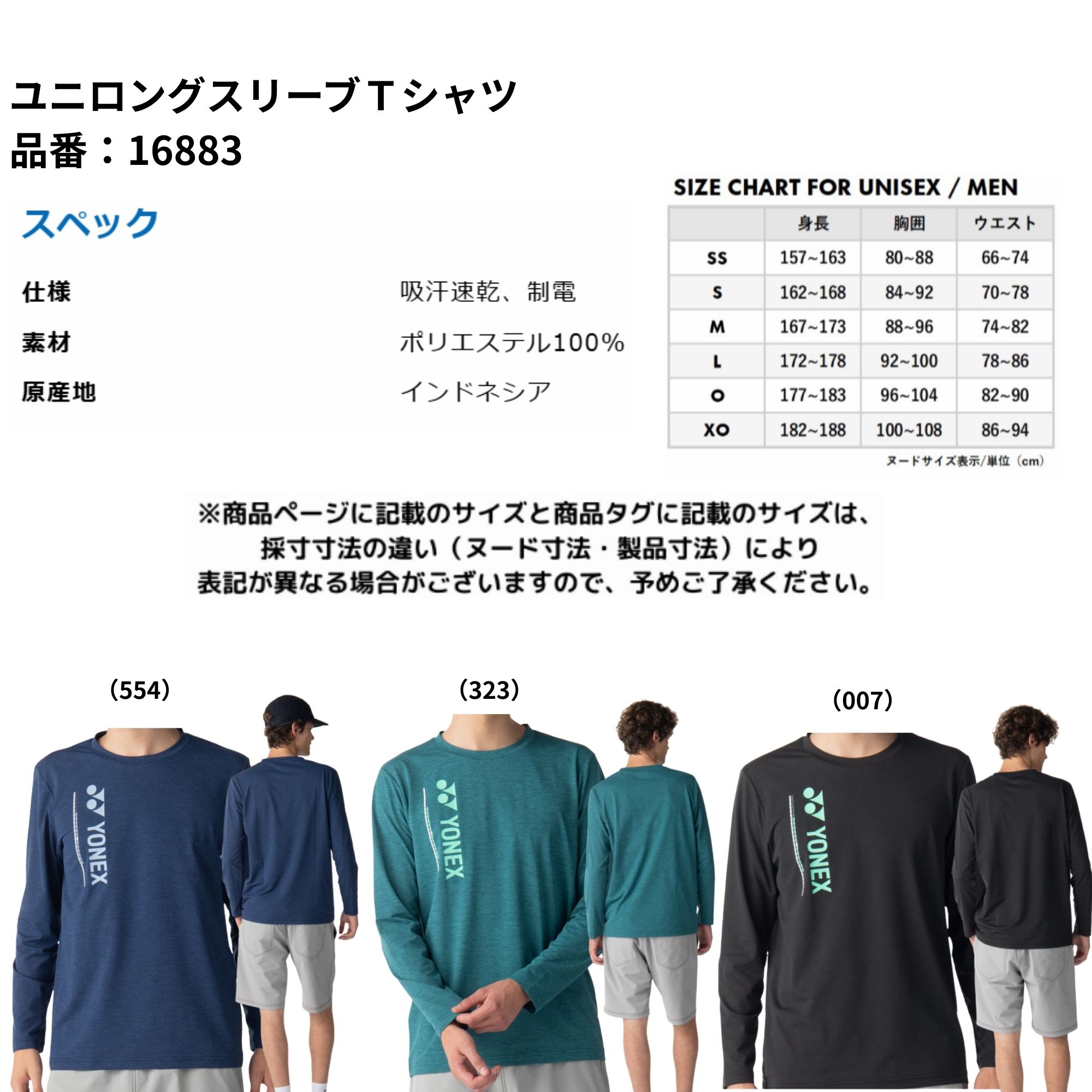 【最短出荷】ヨネックス YONEX ウエア ウェア ユニロングスリーブTシャツ 16883 バドミントン・テニス・ソフトテニス 2026SS |  | 01