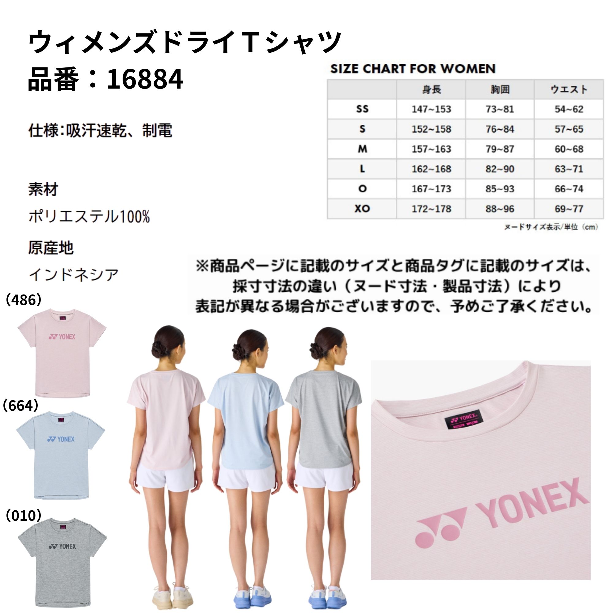 ヨネックス YONEX ウエア ウェア ウィメンズドライTシャツ 16884