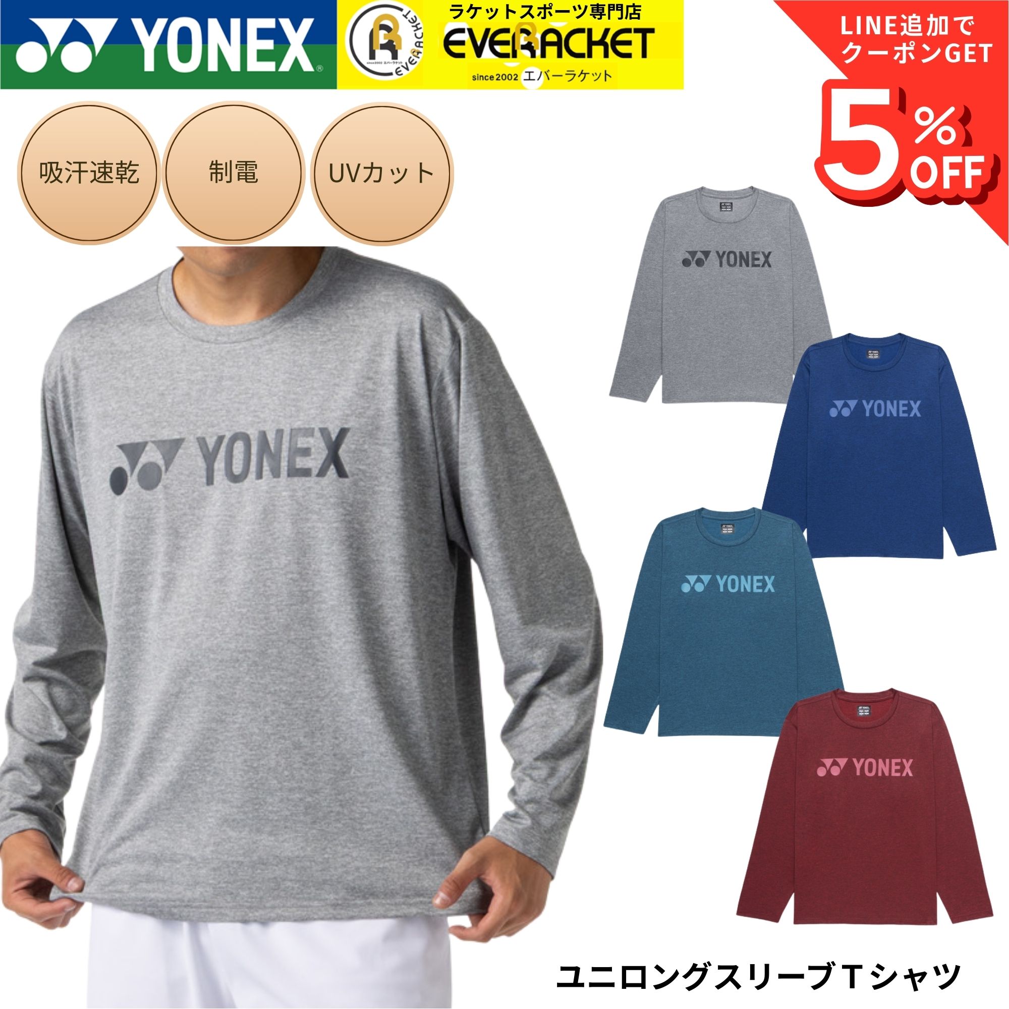 最短出荷】【限定商品】ヨネックス YONEX ウエア ウェア ユニロング