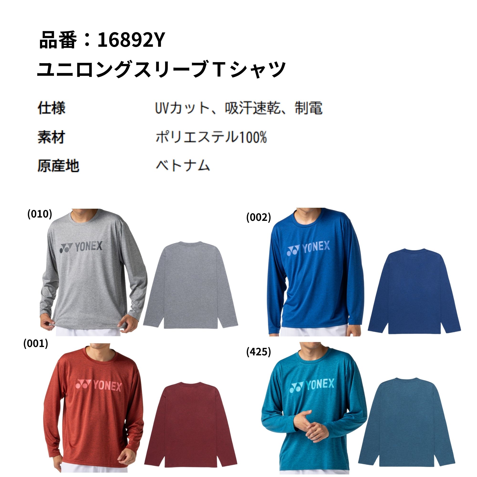 YONEX　インターハイ限定ロングスリーブ　サイズ:O 最短出荷】【限定商品】ヨネックス YONEX ウエア ウェア ユニロング