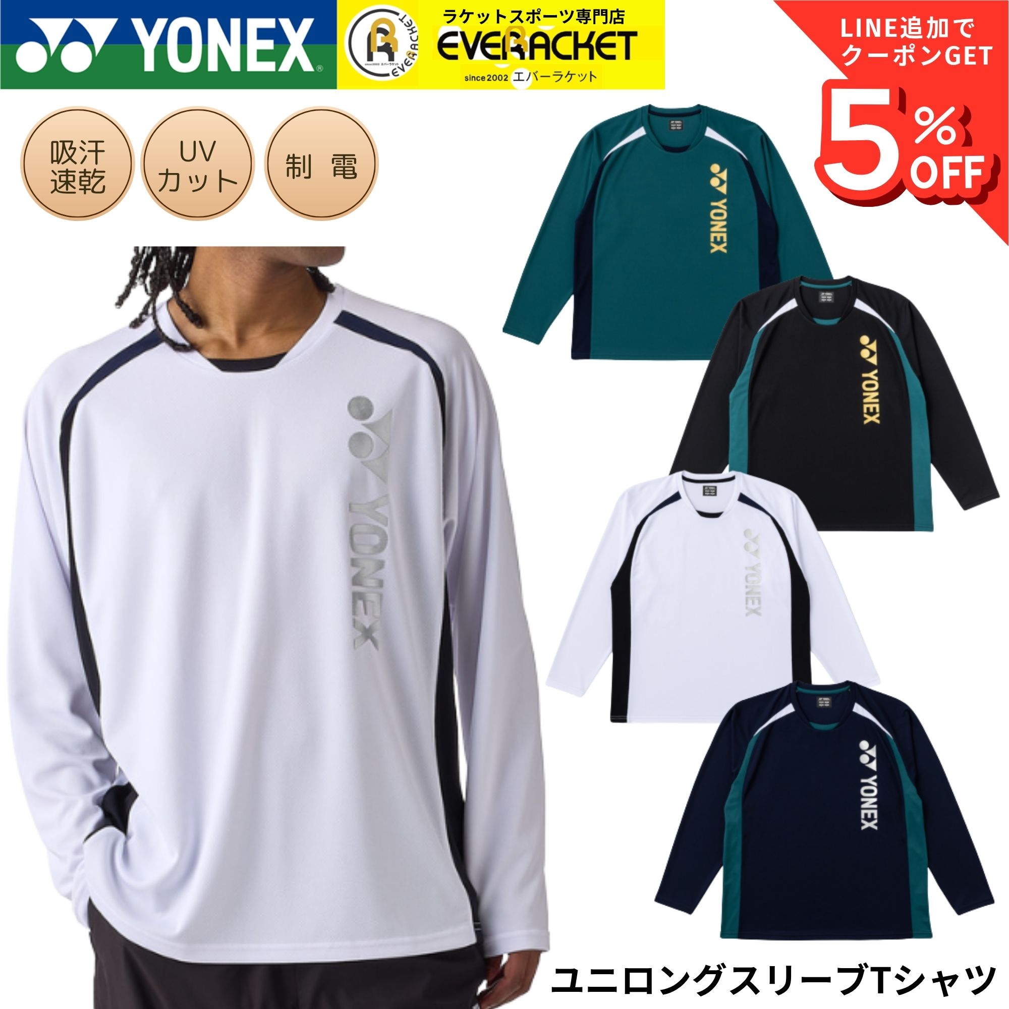 【最短出荷】【限定商品】ヨネックス YONEX ウエア ウェア ユニロングスリーブTシャツ 16894Y バドミントン・テニス・ソフトテニス 2026FW A-14 ロンT | YONEX