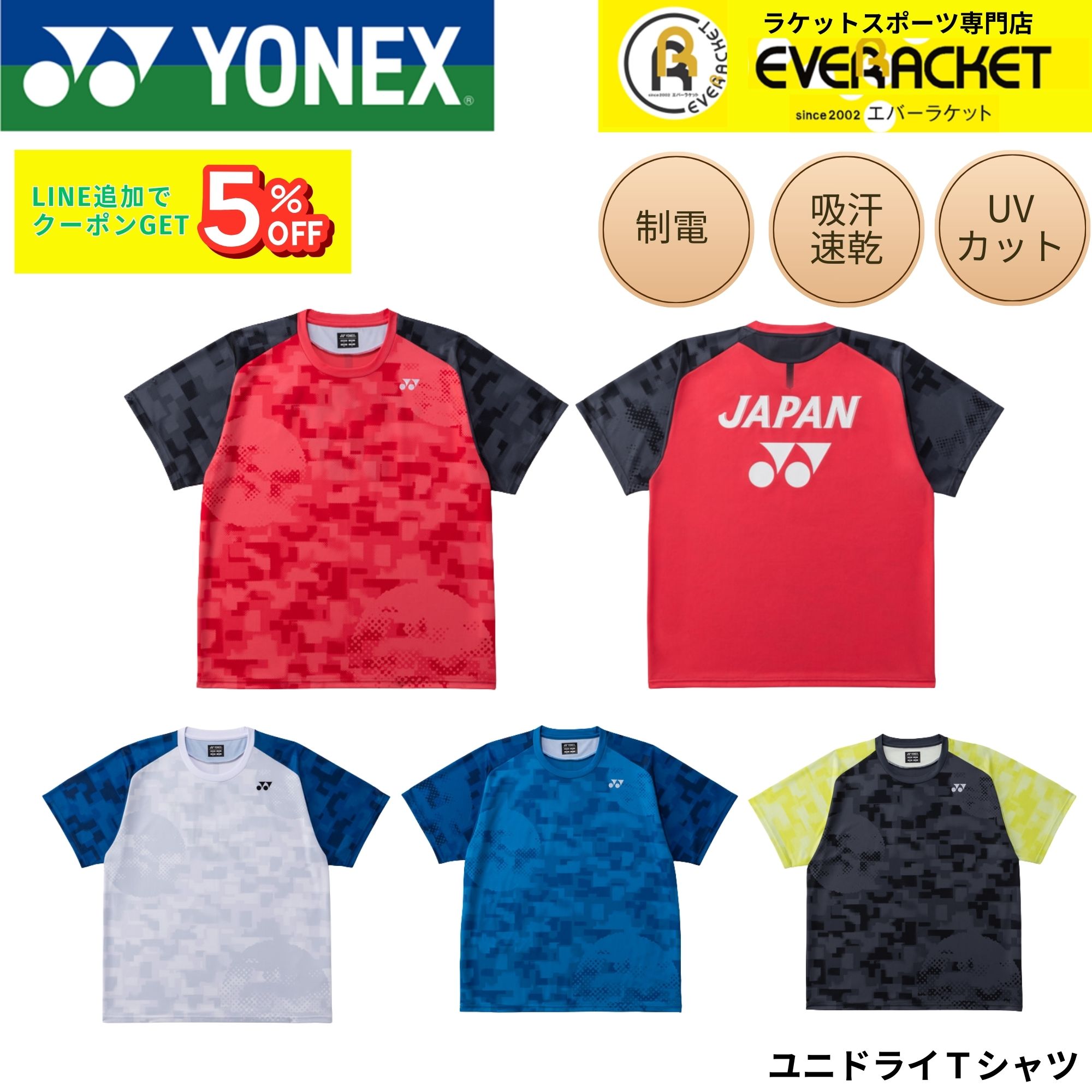 ヨネックス ユニフォームTシャツまとめ売り 最短出荷】ヨネックス YONEX ウエア ウェア ユニドライTシャツ 16900