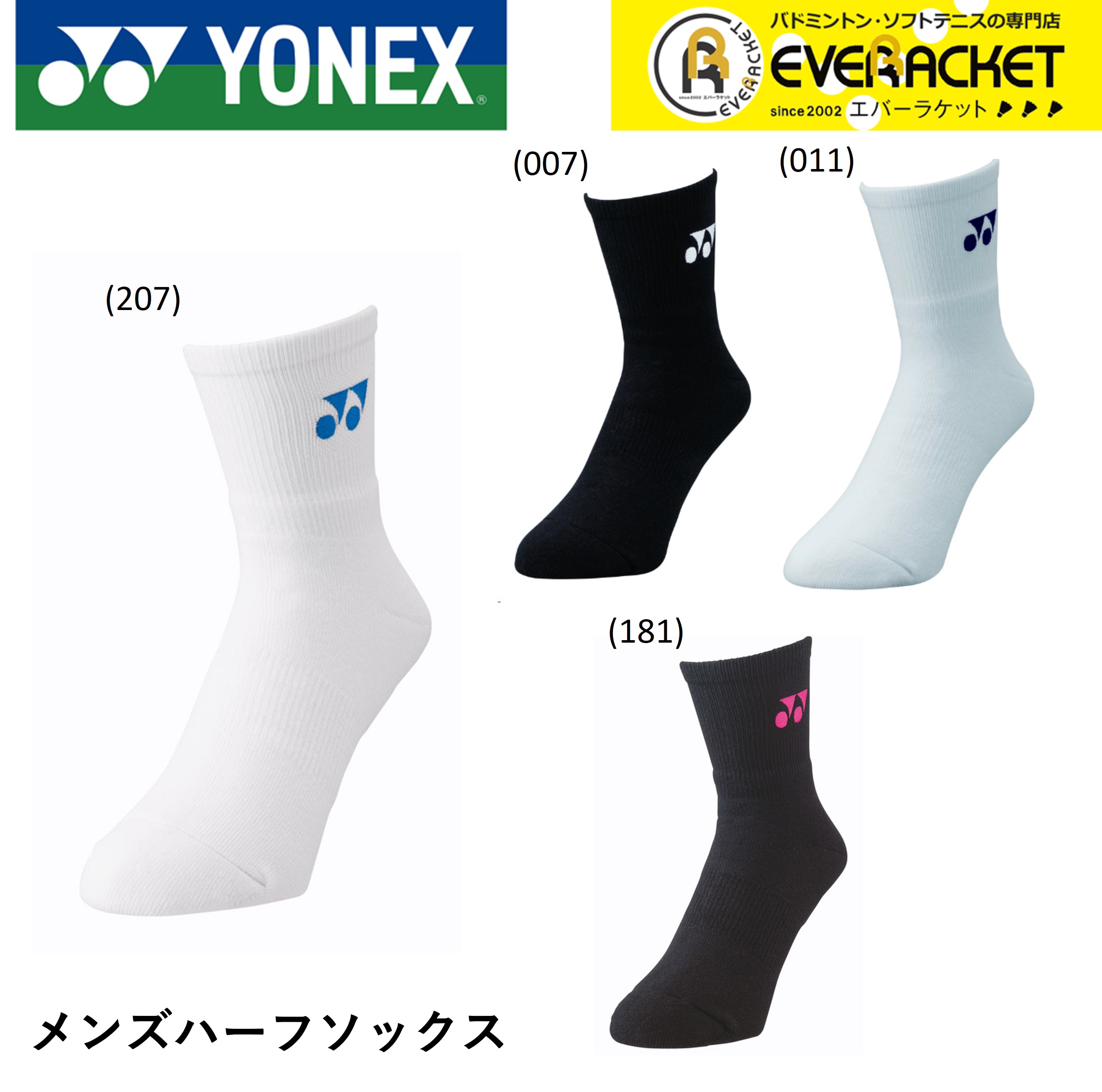 【ポスト投函送料無料】【最短出荷】ヨネックス YONEX ソックス メンズハーフソックス 19122 バドミントン・テニス 25-28cm｜ever-racket