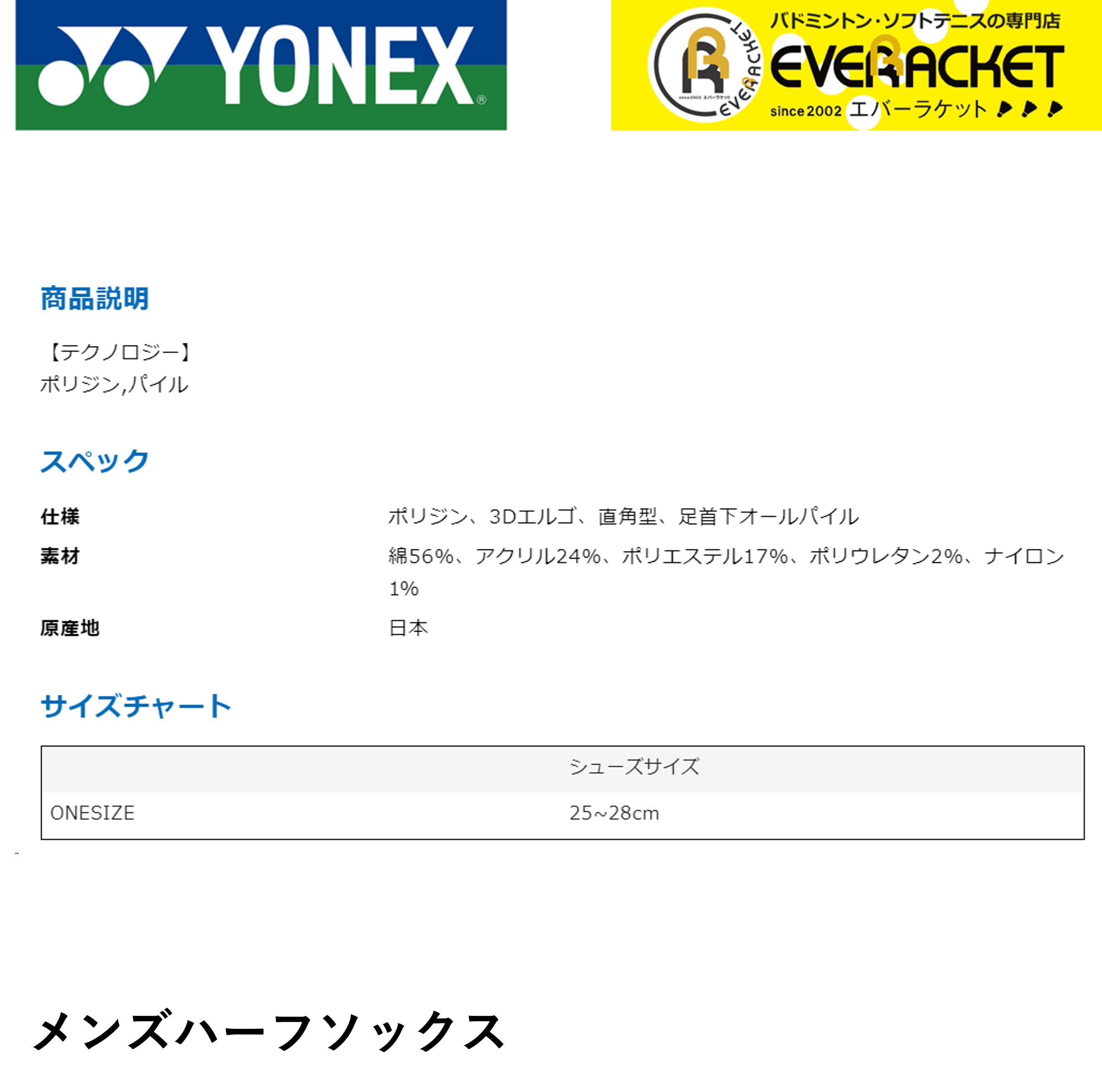 【LINE追加で5%OFFクーポン配布中】ヨネックス YONEX ソックス メンズハーフソックス 19122 バドミントン・テニス 25-28cm【最短出荷】 A-17 関連画像1