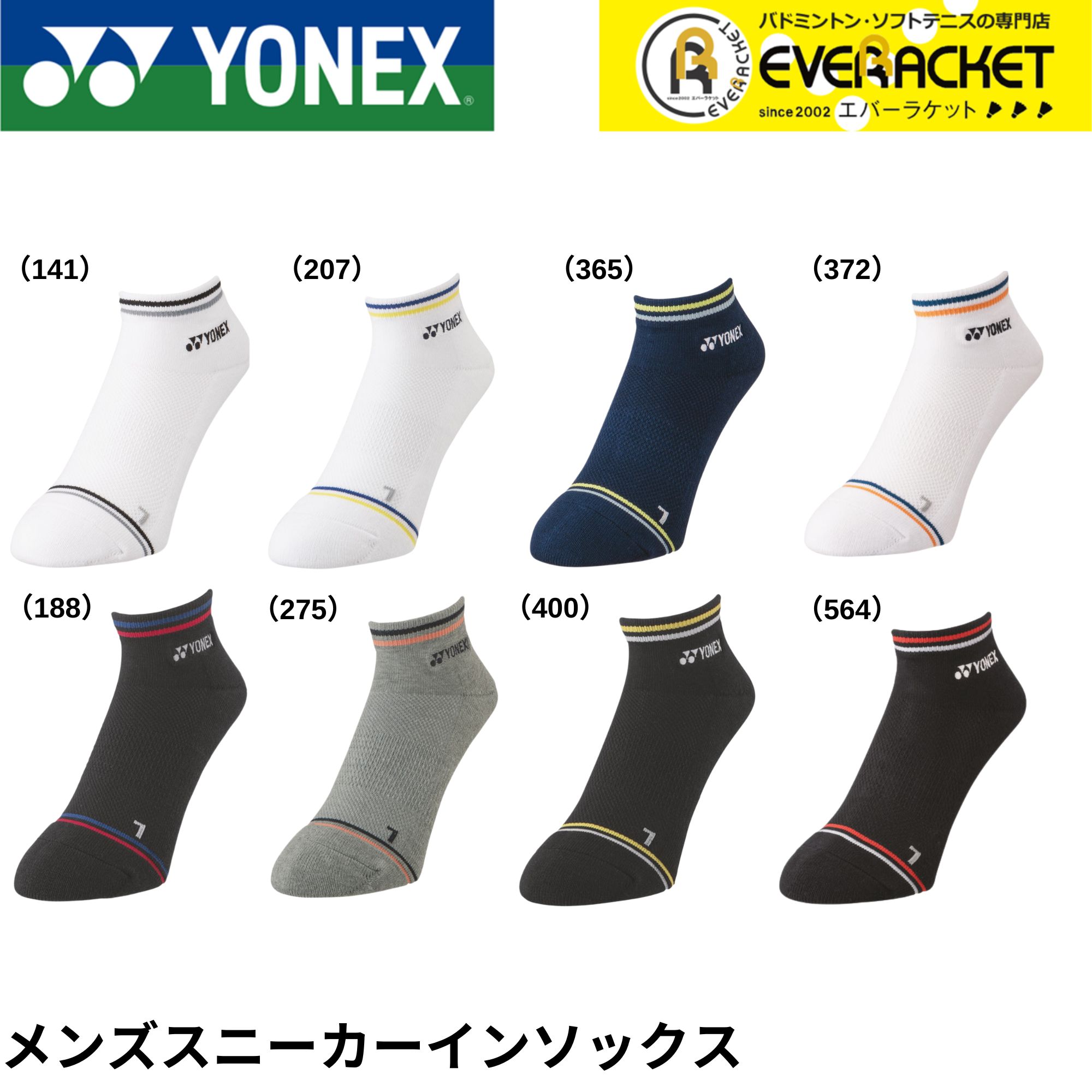 【レビューやLINEでクーポンGET】ヨネックス YONEX ソックス メンズスニーカーインソックス 19181 バドミントン・テニス【最短出荷】