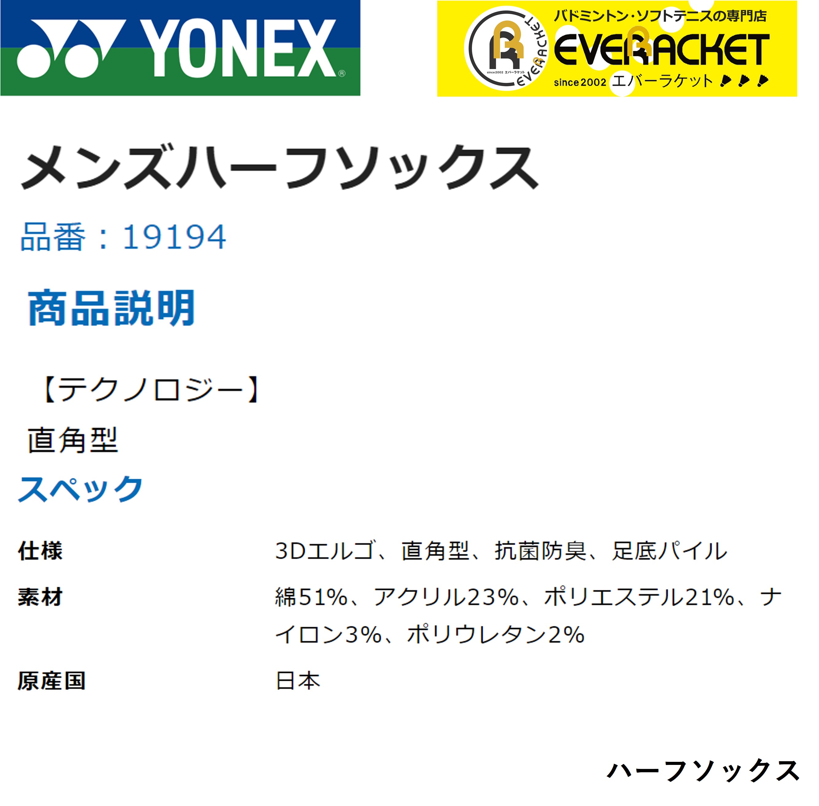 【最短出荷】ヨネックス YONEX ソックス メンズハーフソックス 19194 バドミントン・テニス