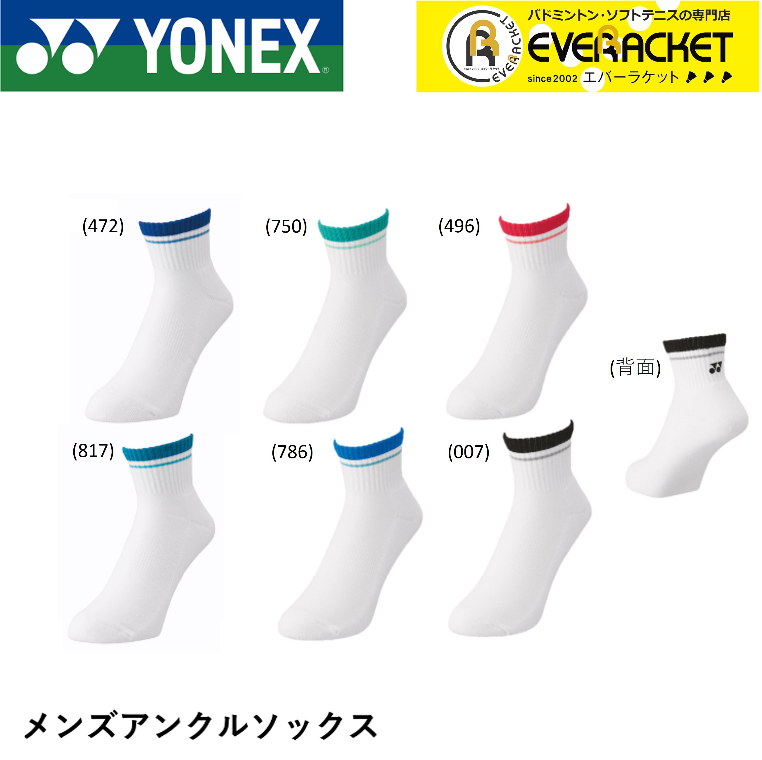 【最短出荷】ヨネックス YONEX ソックス メンズアンクルソックス 19197 バドミントン・テニス 25-28cm