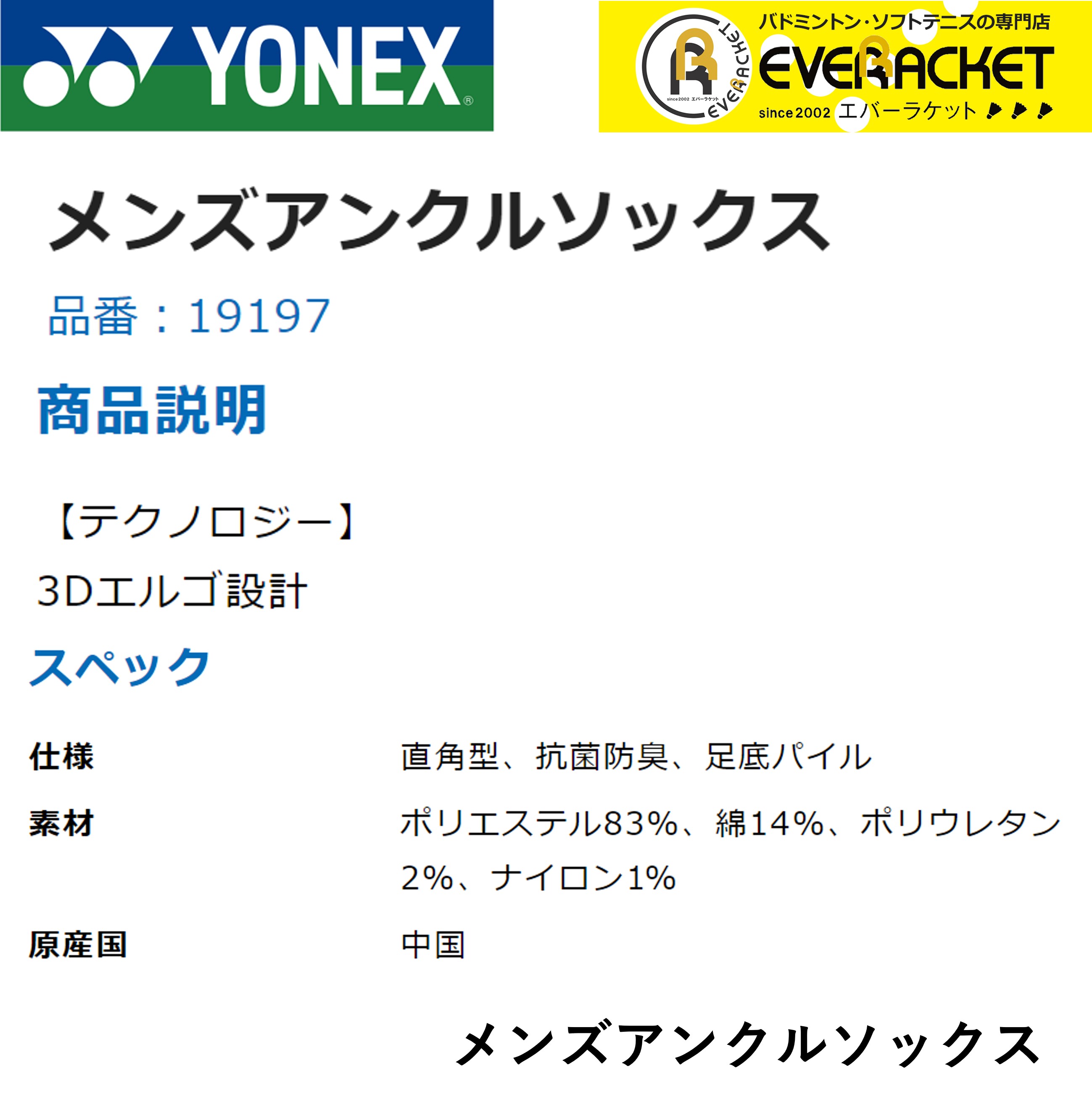 【最短出荷】ヨネックス YONEX ソックス メンズアンクルソックス 19197 バドミントン・テニス 25-28cm