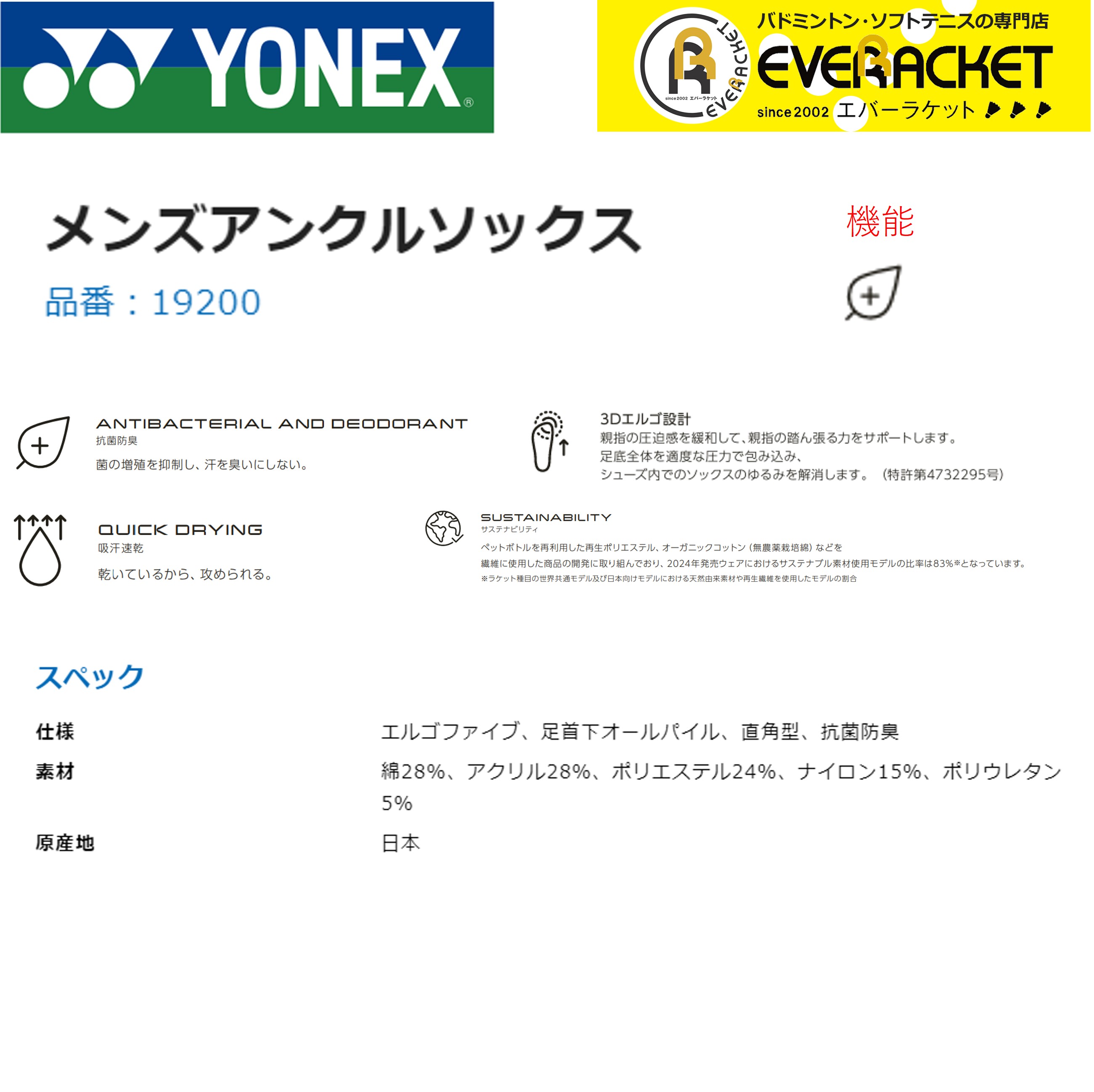 【LINE追加で5%OFFクーポン配布中】ヨネックス YONEX ソックス メンズアンクルソックス 19200 バドミントン・テニス |  | 01
