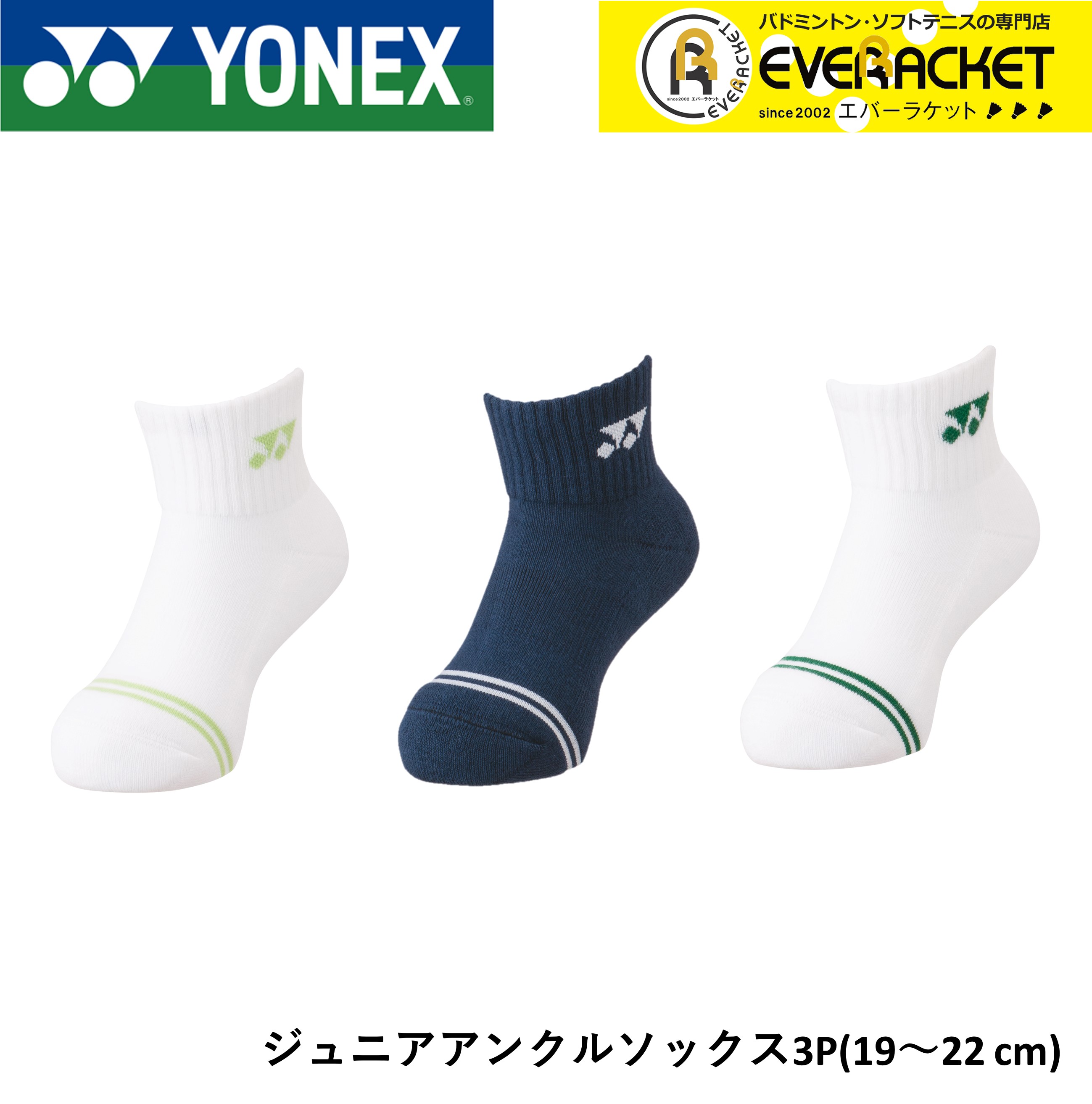 ヨネックス YONEX アクセサリー バドミントン・テニス ジュニア