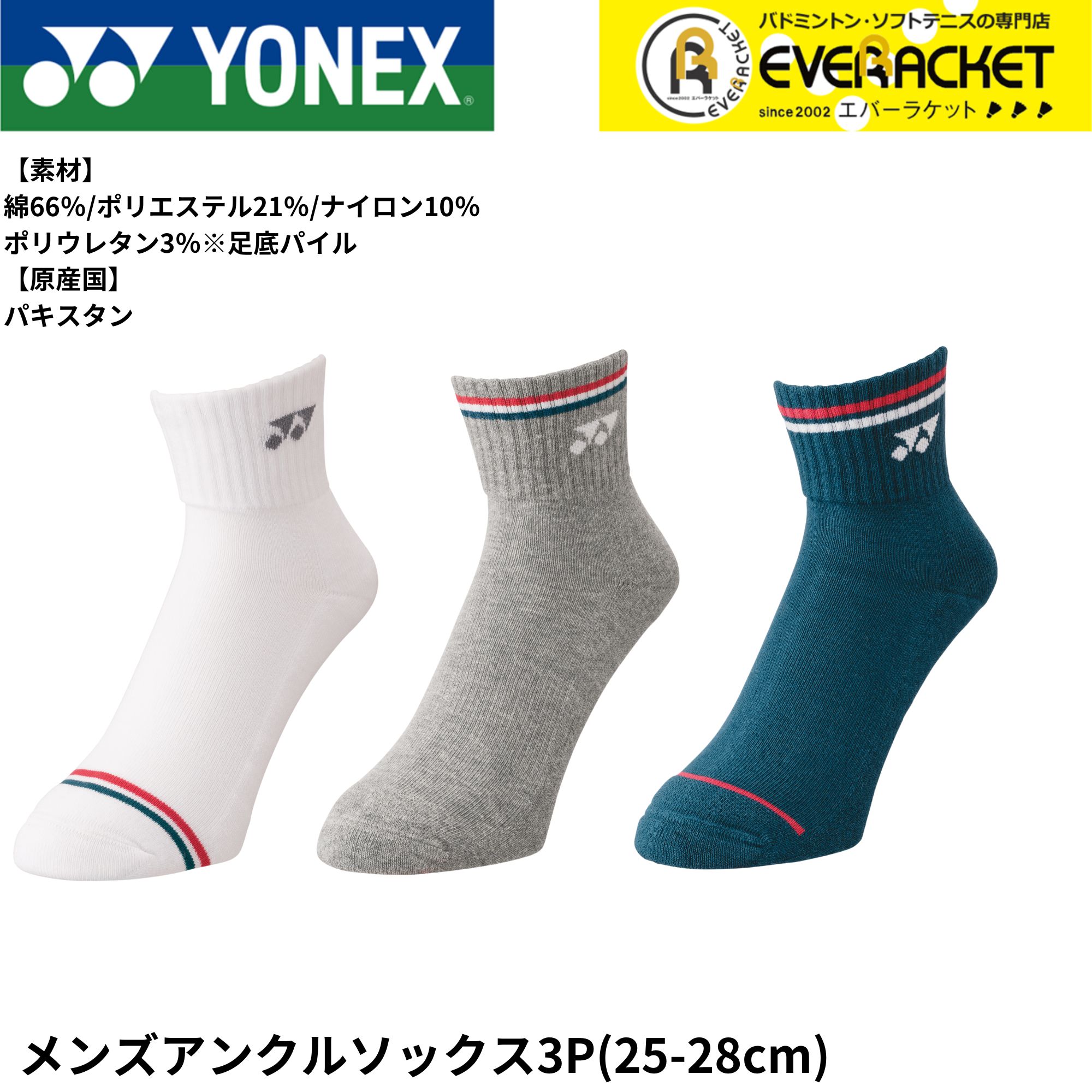 ヨネックス YONEX ソックス メンズアンクルソックス3P 19222Y バドミントン・テニス・ソフトテニス