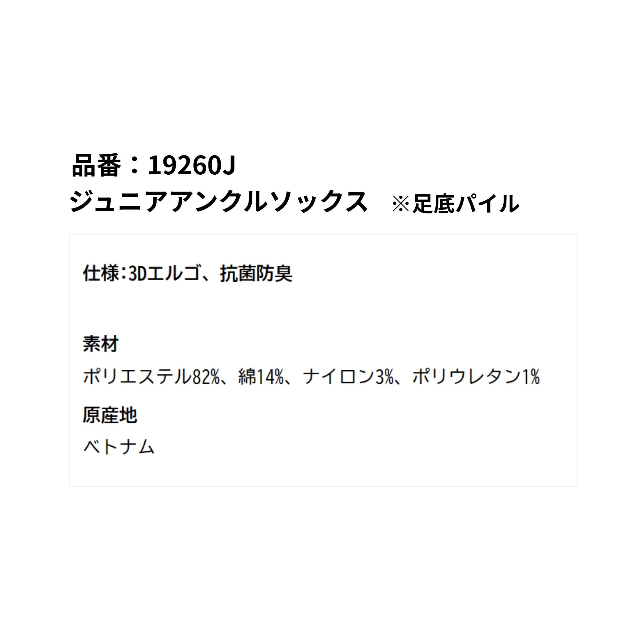 【最短出荷】ヨネックス YONEX ソックス ジュニアアンクルソックス 19260J バドミントン・テニス・ソフトテニス 2026SS |  | 01