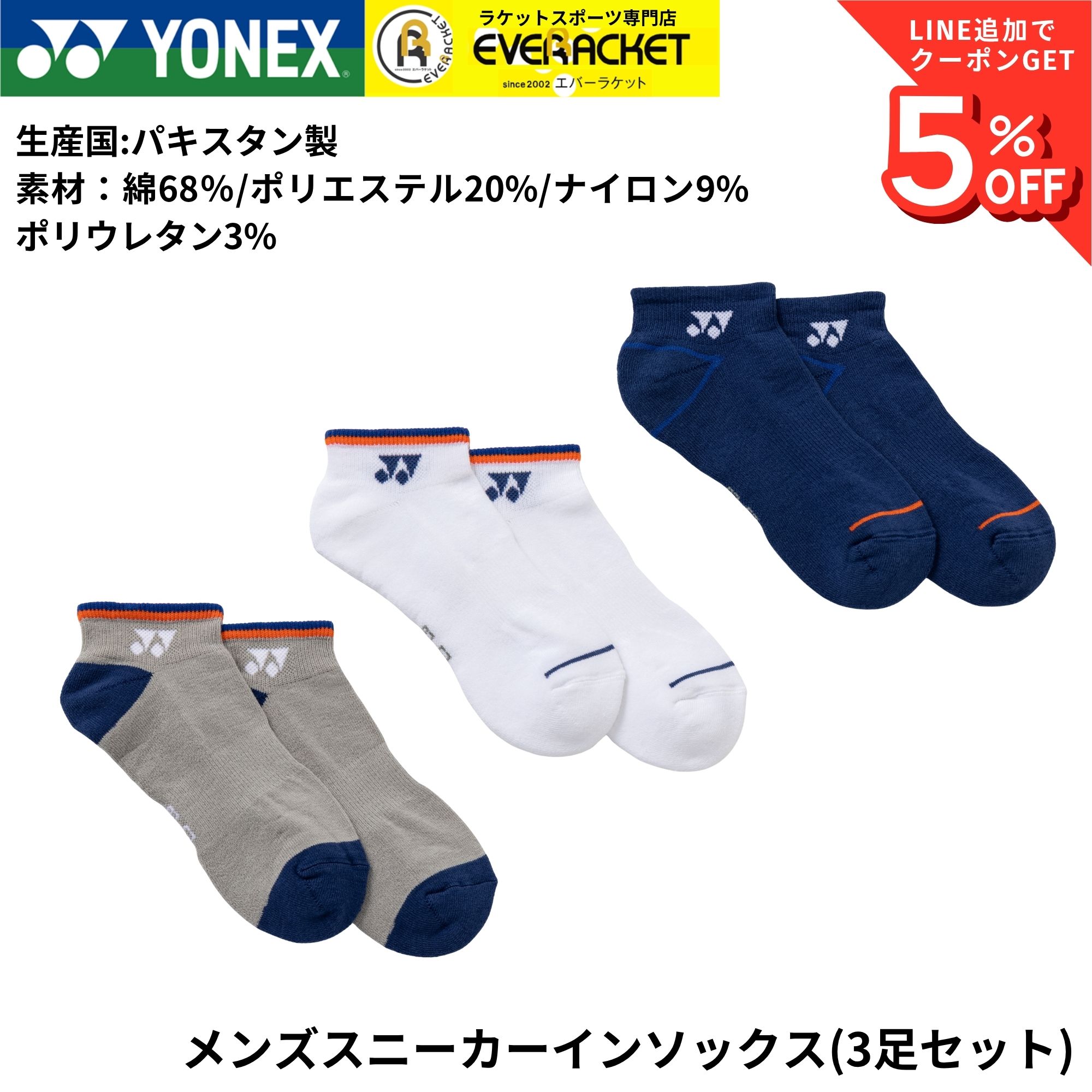 【最短出荷】ヨネックス YONEX アクセサリー メンズスニーカーインソックス3P 19270Y バドミントン・テニス・ソフトテニス コスパ 練習用 25-28cm A-15