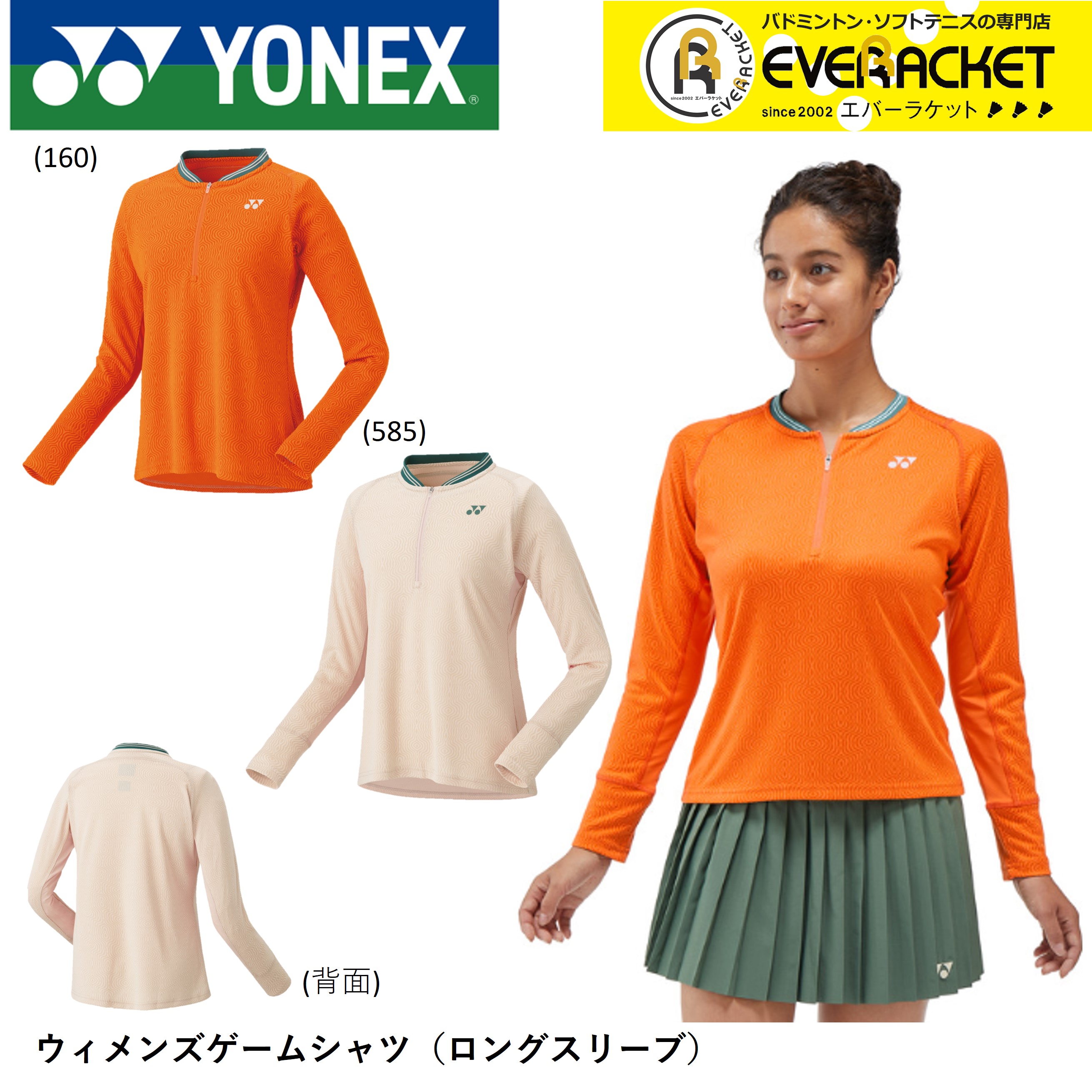ヨネックス YONEX ウエア ウィメンズゲームシャツ（ロングスリーブ） 20759 バドミントン・テニス｜ever-racket