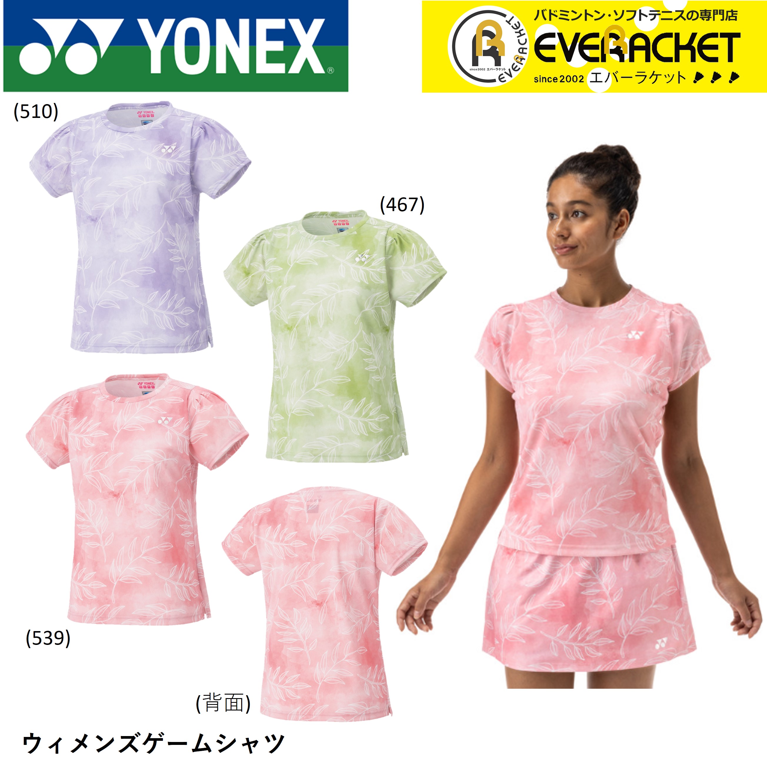 【LINE追加で5%OFFクーポン配布中】ヨネックス YONEX ウエア ウェア ウィメンズゲームシャツ 20807 バドミントン・テニス ユニフォーム | 