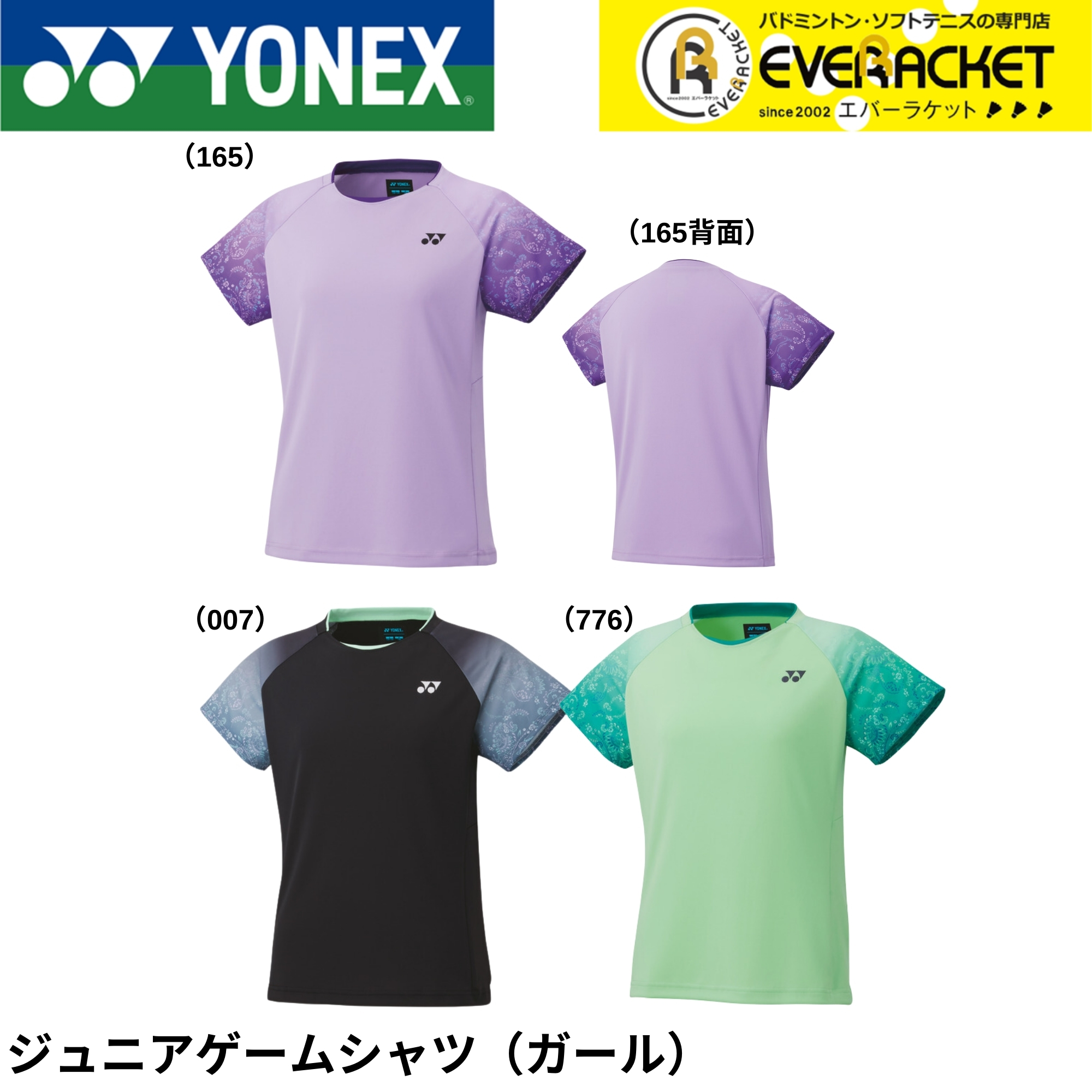 ヨネックス　ゲームシャツ　Lサイズ YONEX（ヨネックス） 【LINE追加で5%OFFクーポン配布中】ヨネックス