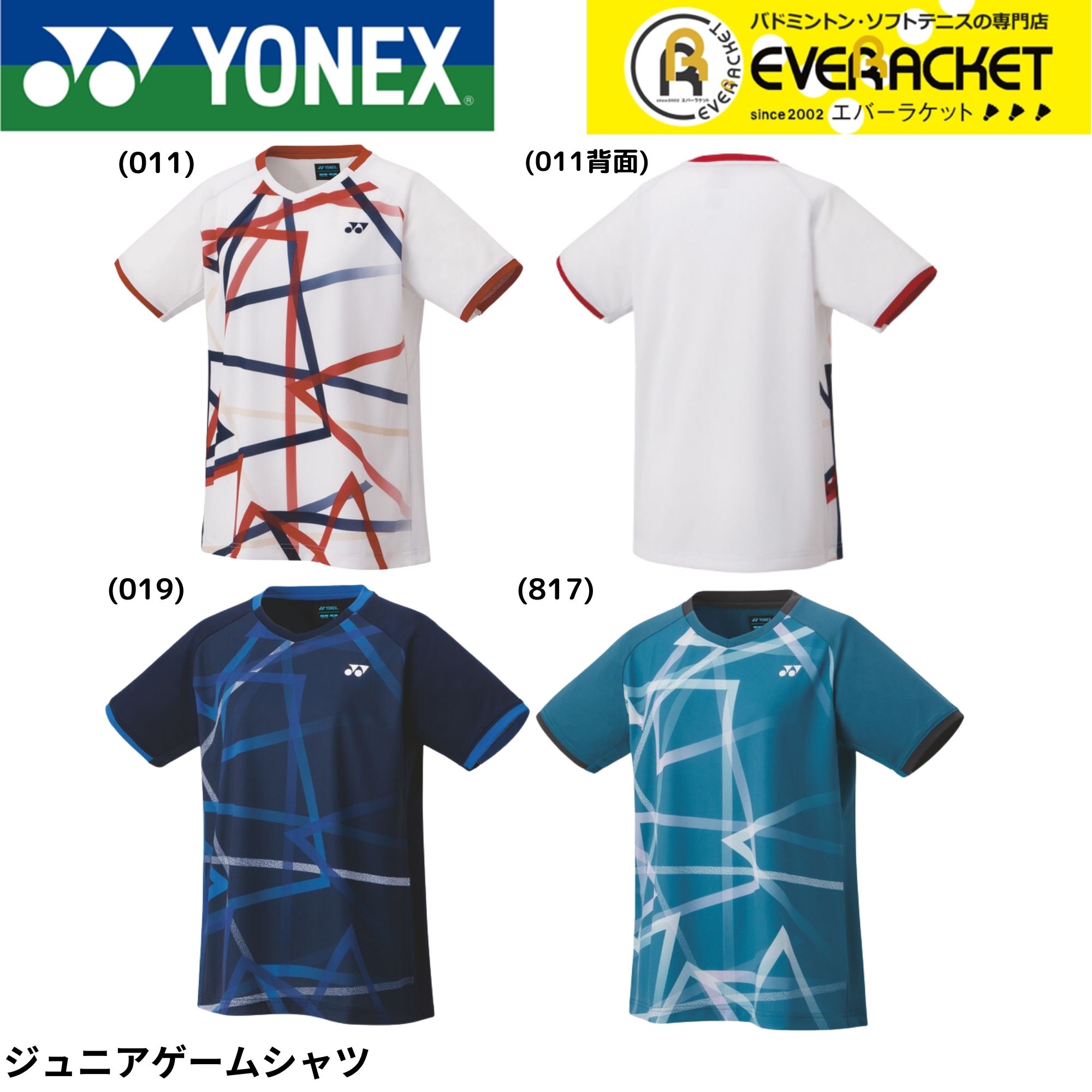【LINE追加で5%OFFクーポン配布中】ヨネックス YONEX ウエア　ウェア ジュニアゲームシャツ 20893J バドミントン・テニス・ソフトテニス | 