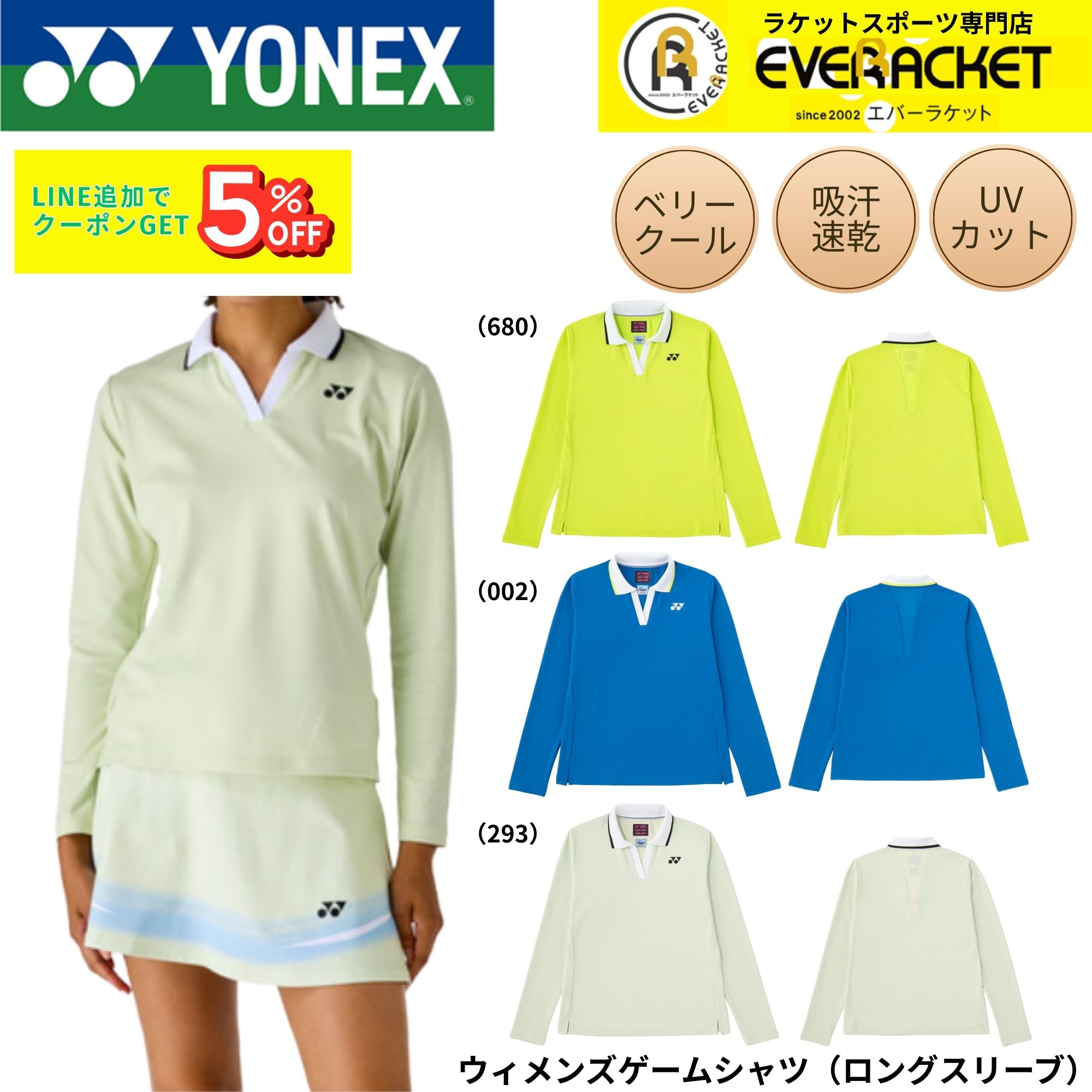 ヨネックス YONEX ウエア ウェア ウィメンズゲームシャツ（ロング