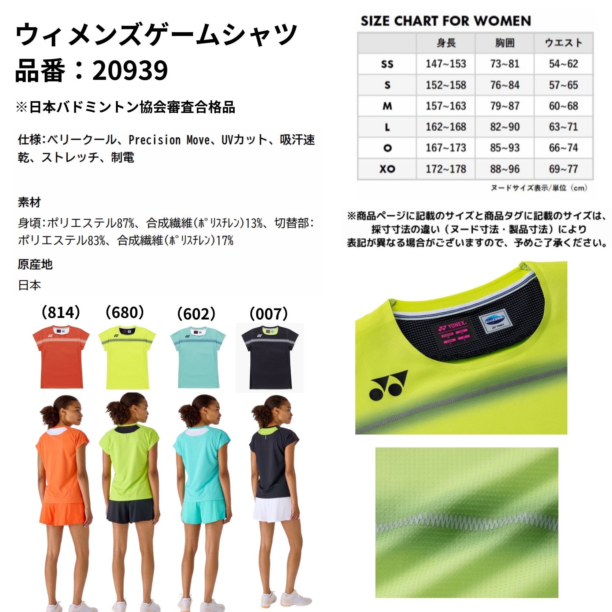 YONEX（ヨネックス） ウエア ウェア ウィメンズゲームシャツ 20939