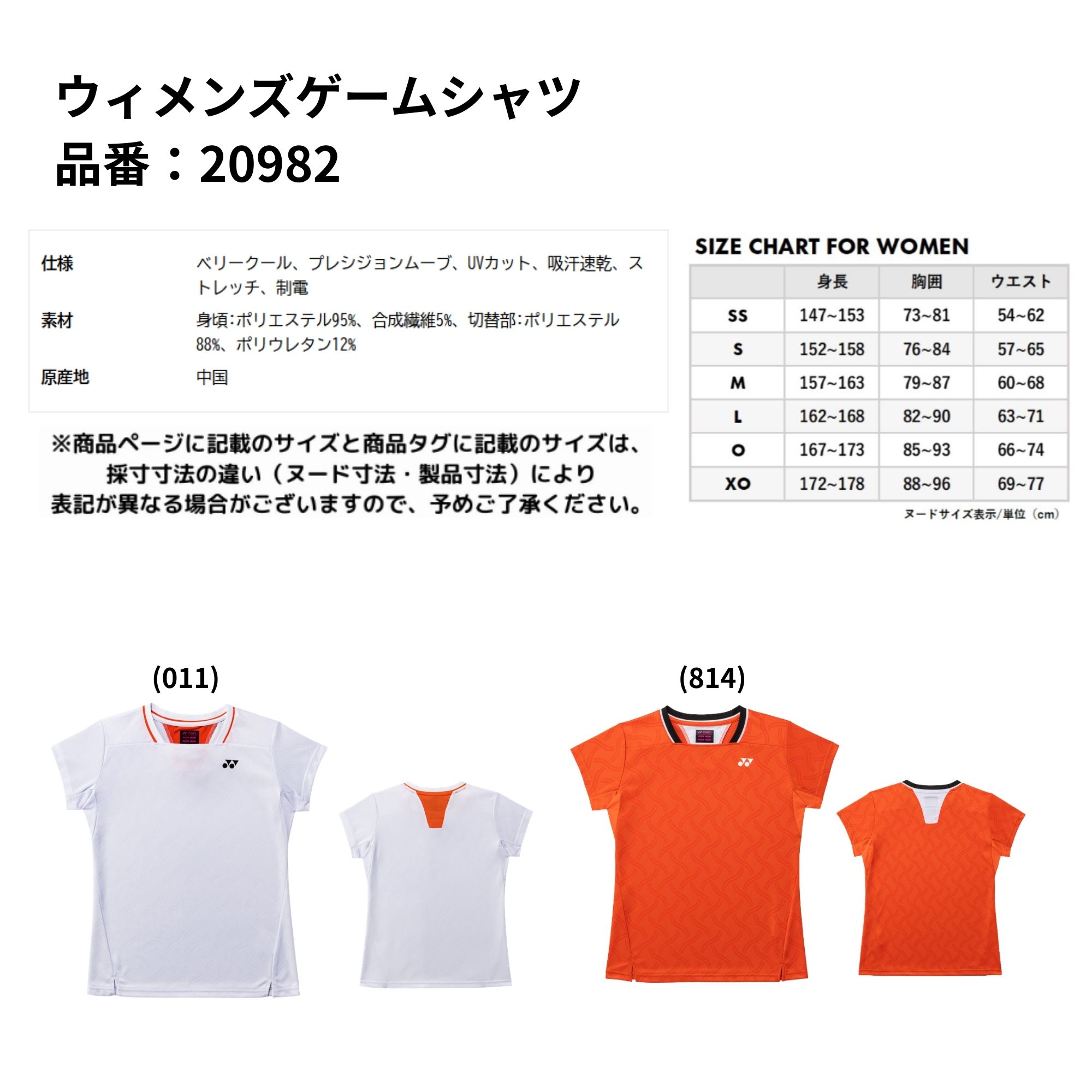 ヨネックス YONEX ウエア ウェア ウィメンズゲームシャツ 20982