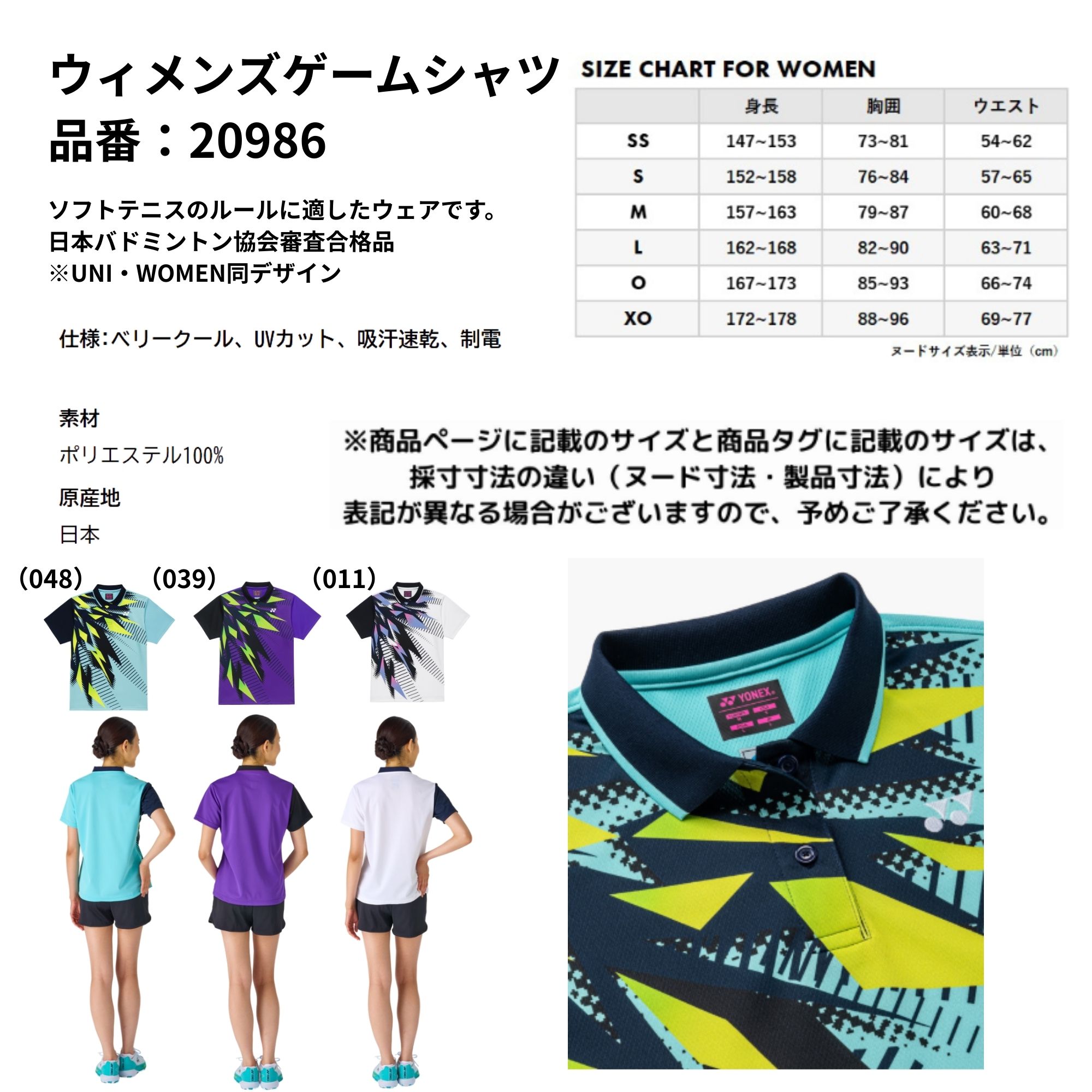 YONEX（ヨネックス） ウエア ウェア ウィメンズゲームシャツ 20986