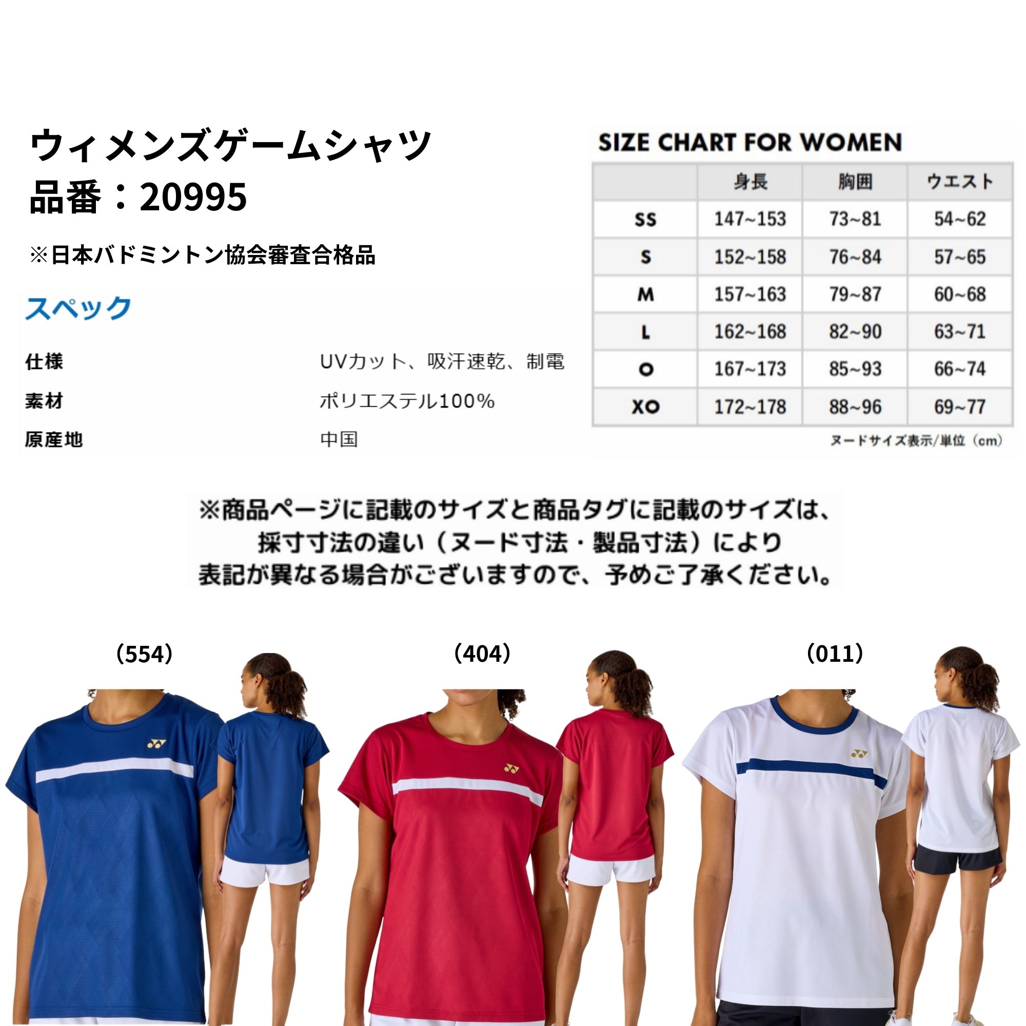 【最短出荷】ヨネックス YONEX ウエア ウェア ウィメンズゲームシャツ 20995 バドミントン・テニス・ソフトテニス 2026SS |  | 01