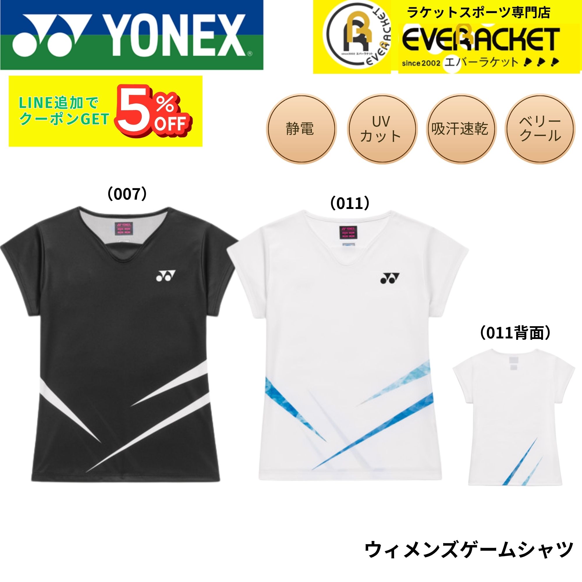 最短出荷】ヨネックス YONEX ウエア ウェア ウィメンズゲームシャツ