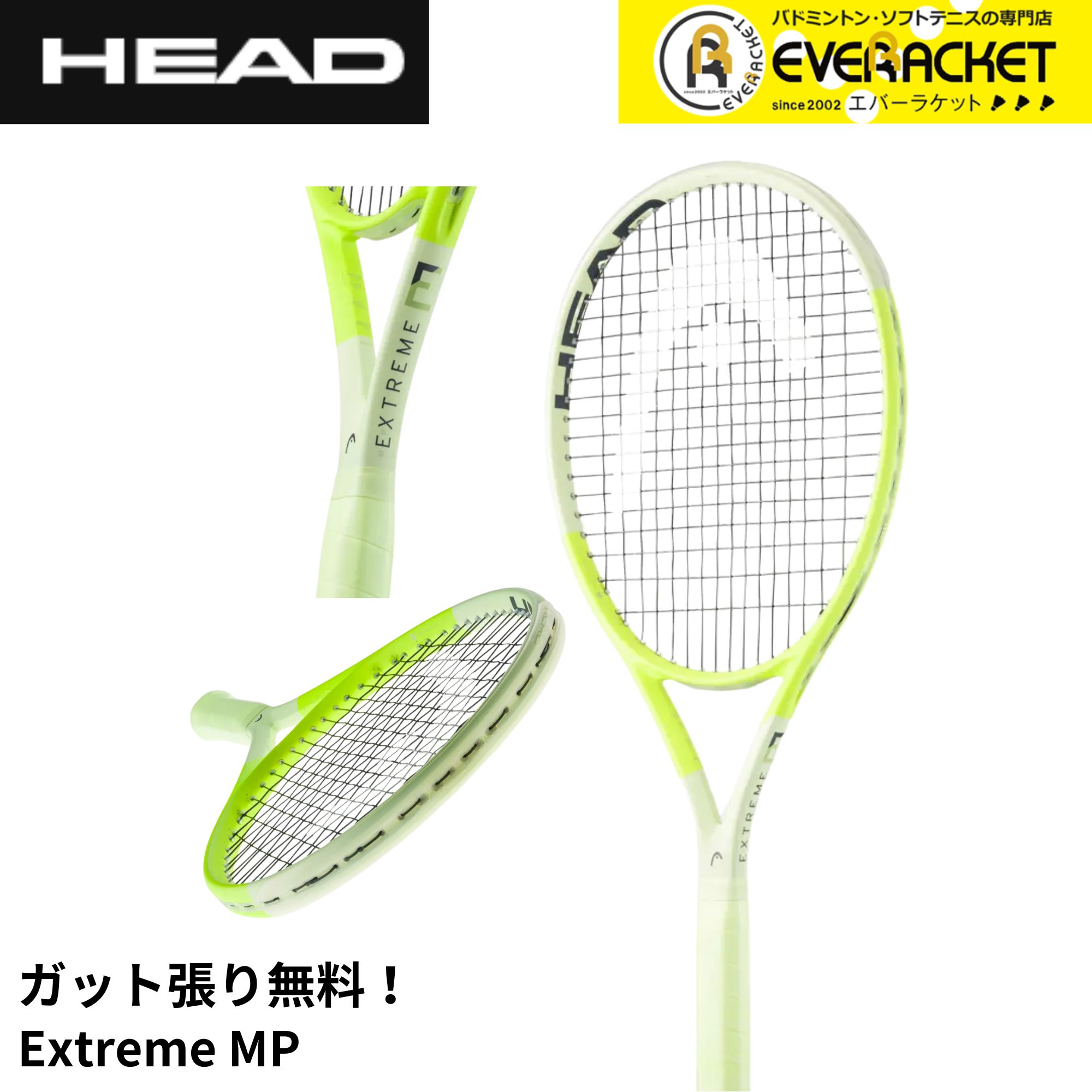 【LINE追加で5%OFFクーポン】【ガット代・張り代無料】【最短出荷】ヘッド HEAD テニスラケット エクストリーム EXTREME MP 2024 231114 硬式テニス 国内正規品