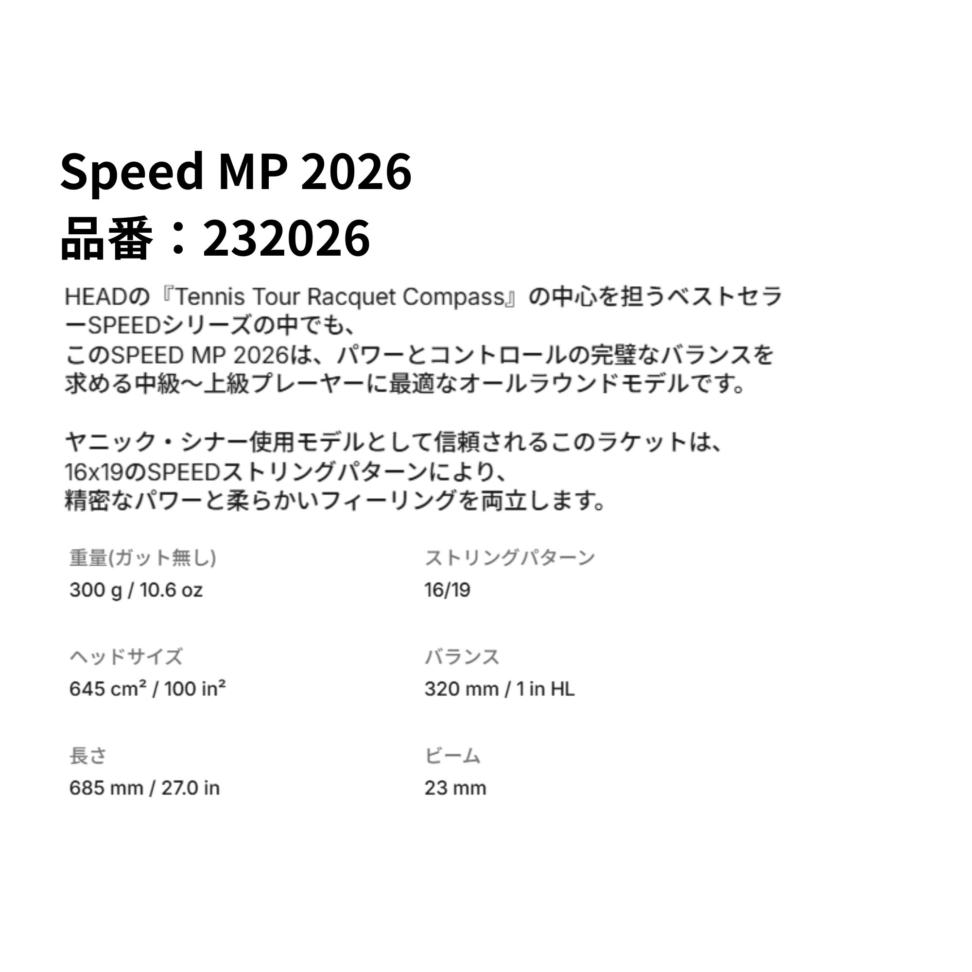 【LINE追加で5%OFFクーポン配布中】【ガット代・張り代無料】【最短出荷】ヘッド HEAD テニスラケット スピード SPEED MP 2026 232026 硬式テニス 国内正規品 |  | 01