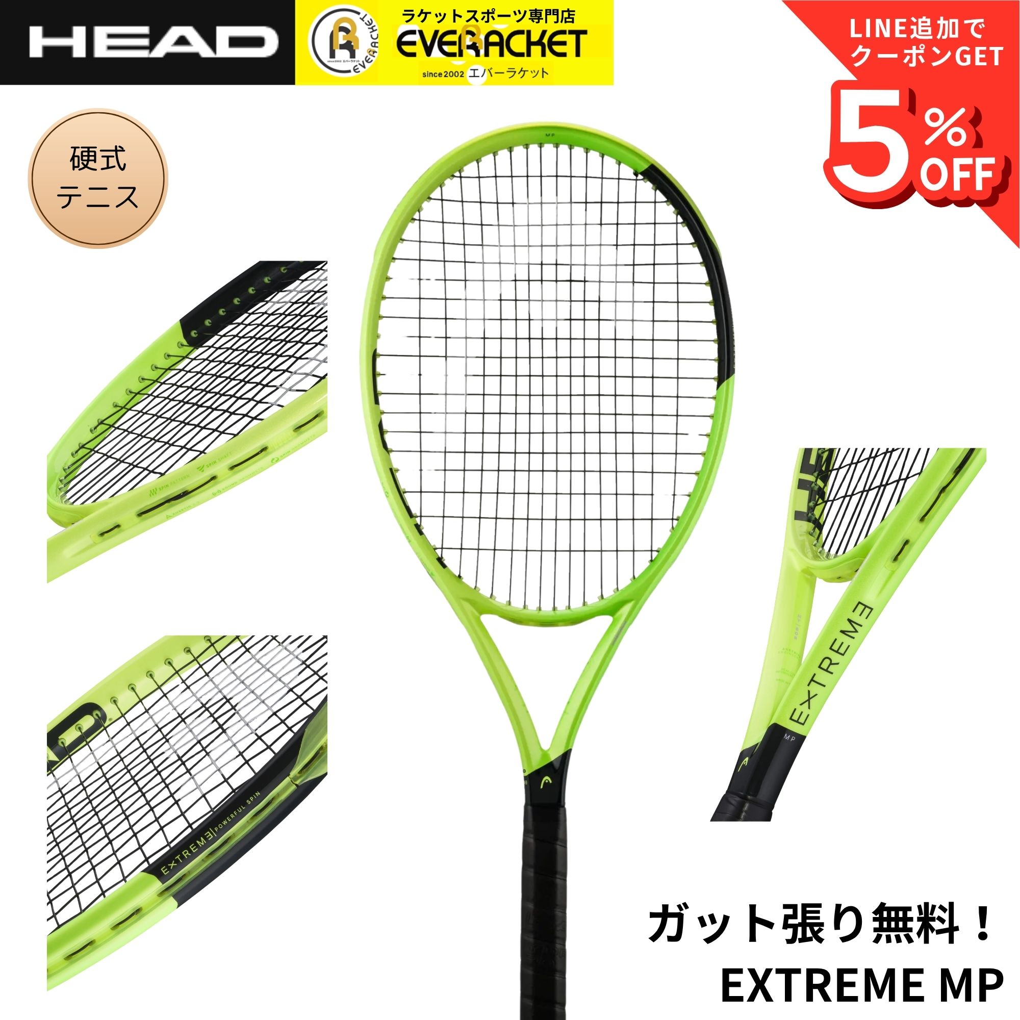 ガット代・張り代無料】【最短出荷】ヘッド HEAD テニスラケット