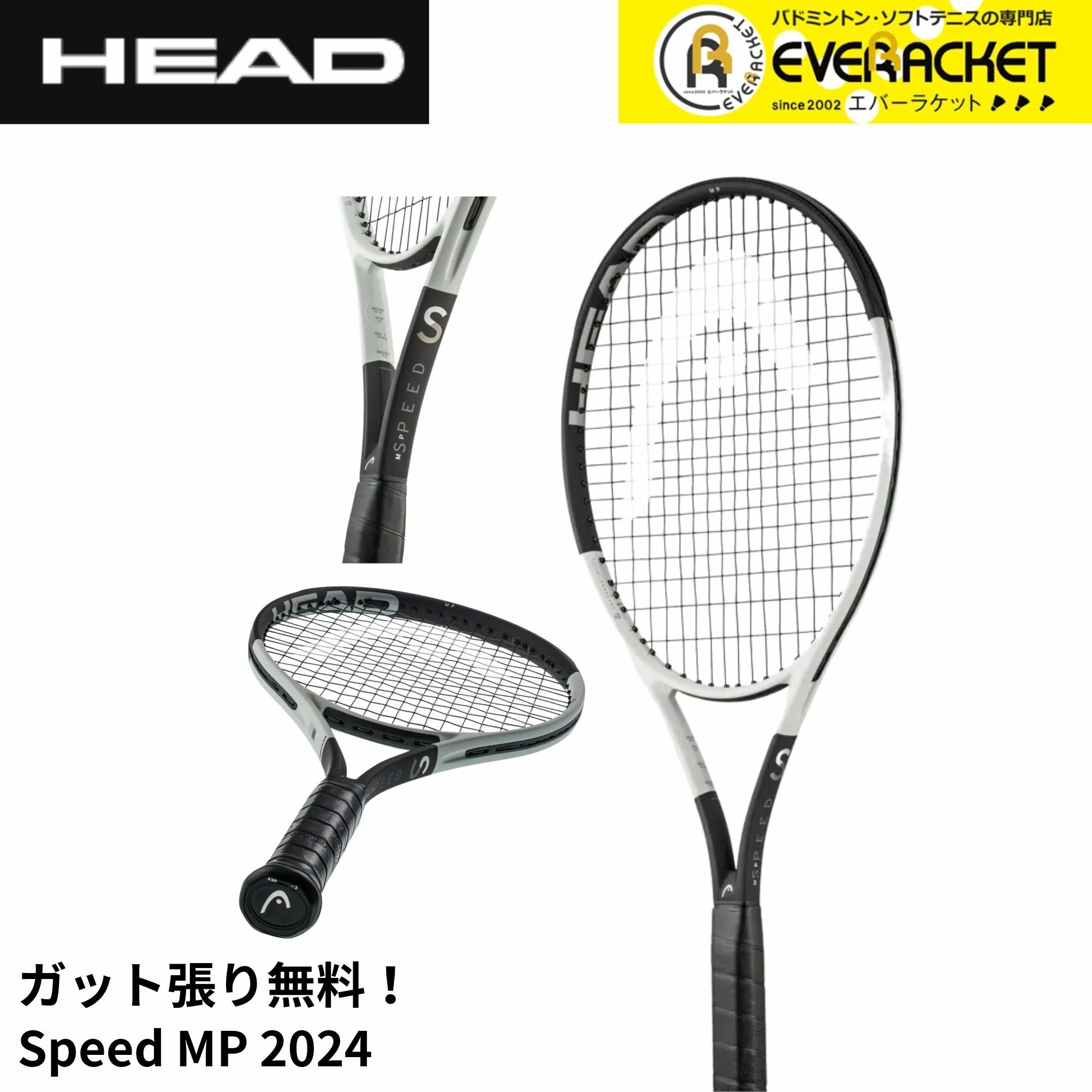 【LINE追加で5%OFFクーポン配布中】【ガット代・張り代無料】【最短出荷】ヘッド HEAD テニスラケット スピード SPEED MP 2024 236014 硬式テニス 国内正規品 | 