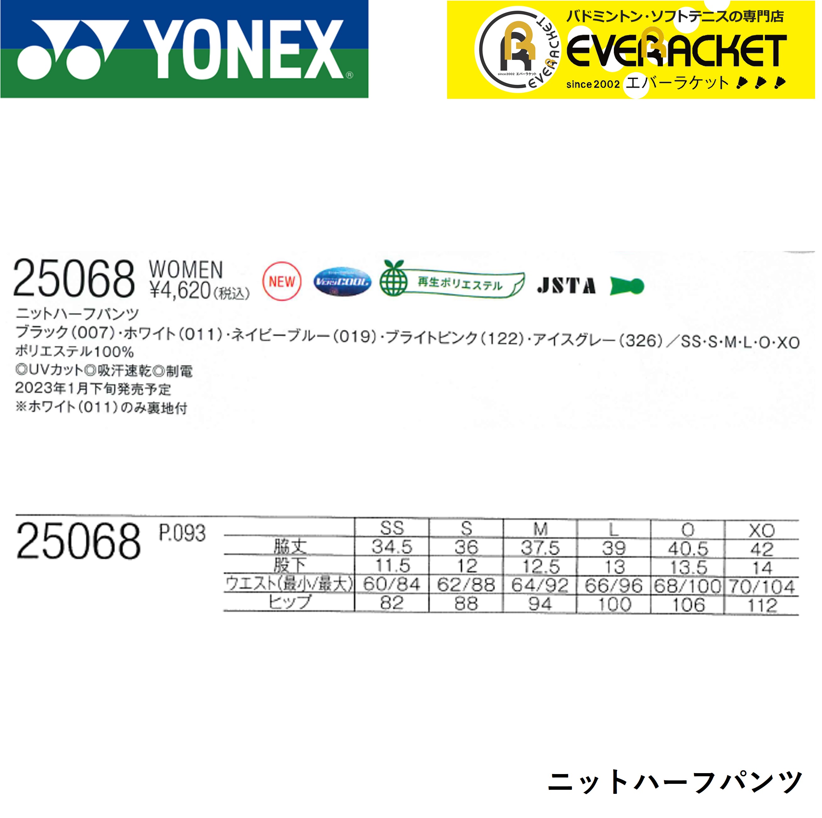 【ポスト投函送料無料】ヨネックス YONEX ウエア ウィメンズニットハーフパンツ 25068 バドミントン・テニス｜ever-racket｜03