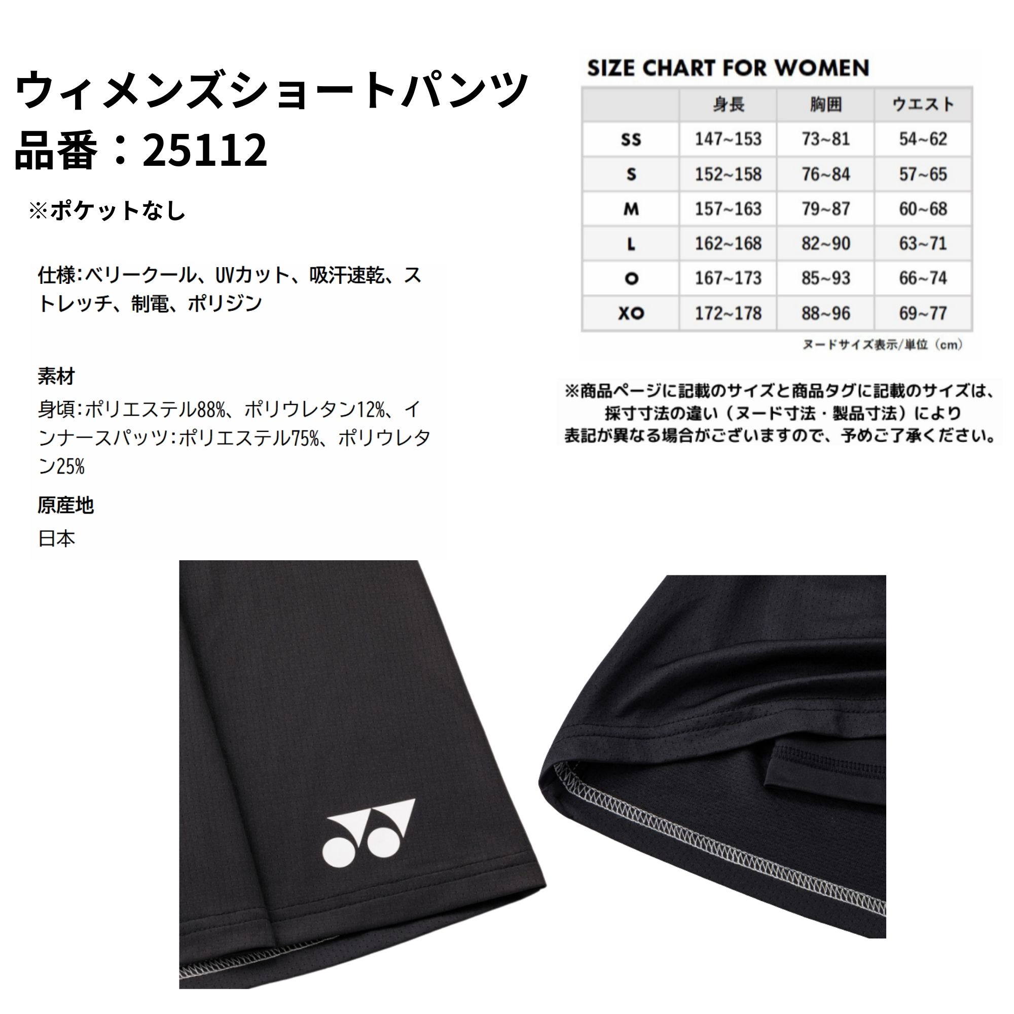 ヨネックス　バドミントン　ウィメンズショートパンツ25112 ブラック　XO ヨネックス YONEX ウエア ウェア ウィメンズショートパンツ 25112