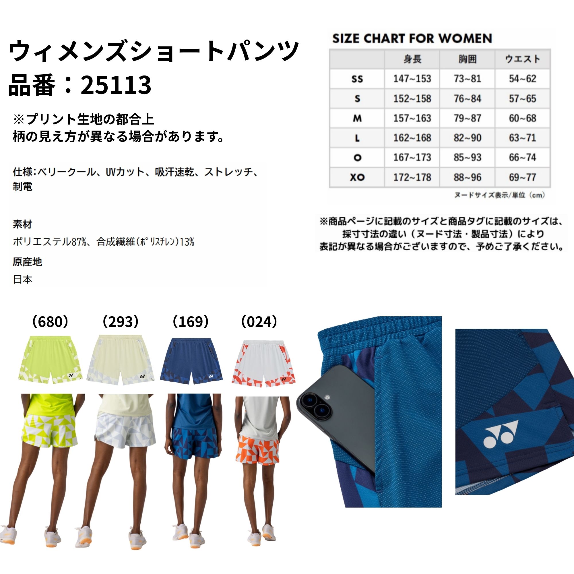 ヨネックス YONEX ウエア ウェア ウィメンズショートパンツ 25113