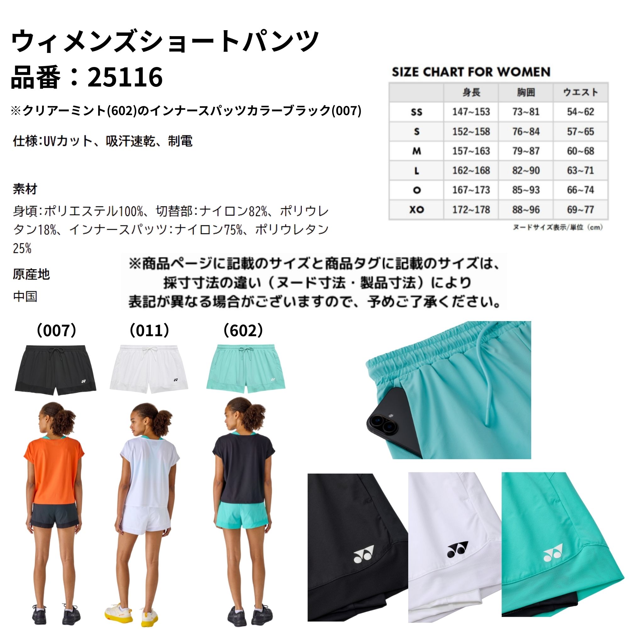 ヨネックス YONEX ウエア ウェア ウィメンズショートパンツ 25116