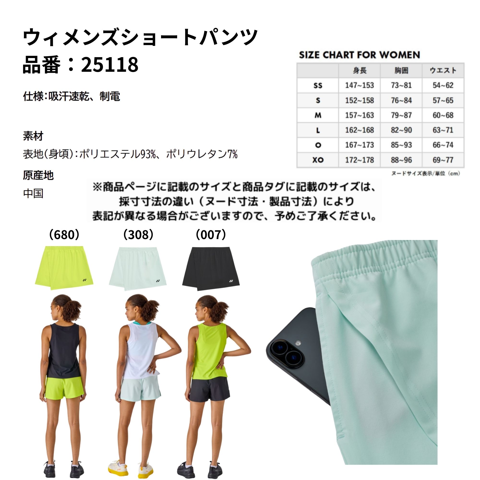 YONEX（ヨネックス） ウエア ウェア ウィメンズショートパンツ 25118