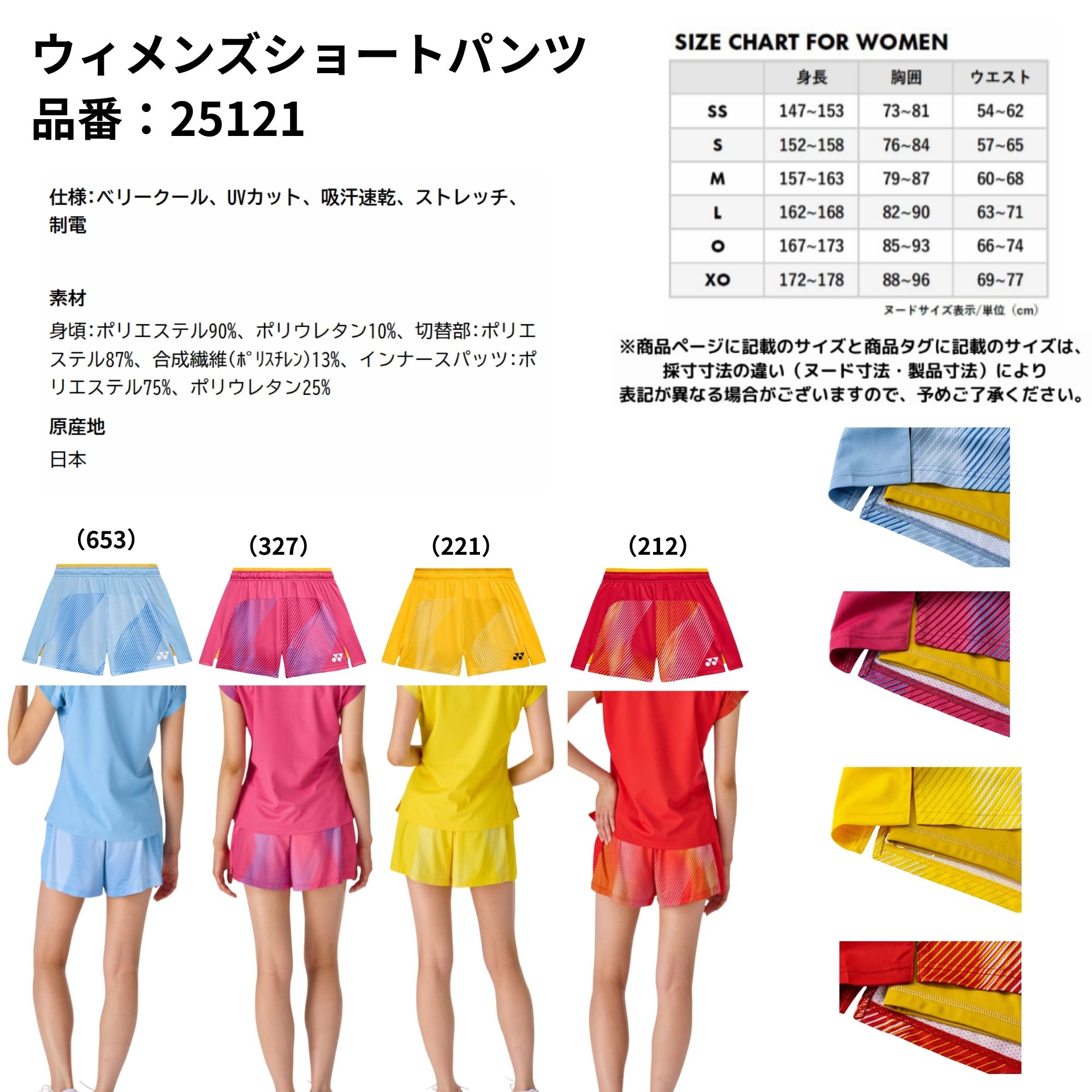 YONEX（ヨネックス） ウエア ウェア ウィメンズショートパンツ 25121