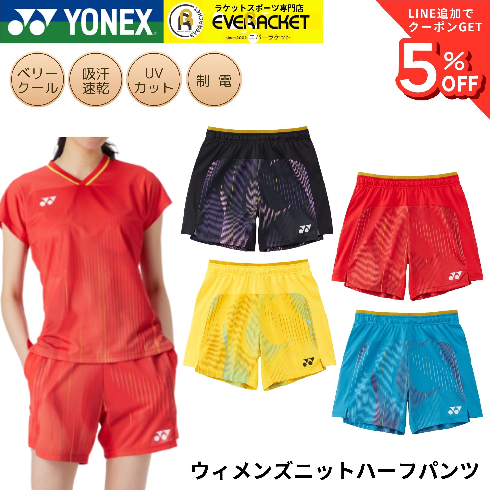 YONEX ハーフパンツ／数量限定 廃盤モデル YONEX（ヨネックス） ウエア ウェア ウィメンズニットハーフパンツ