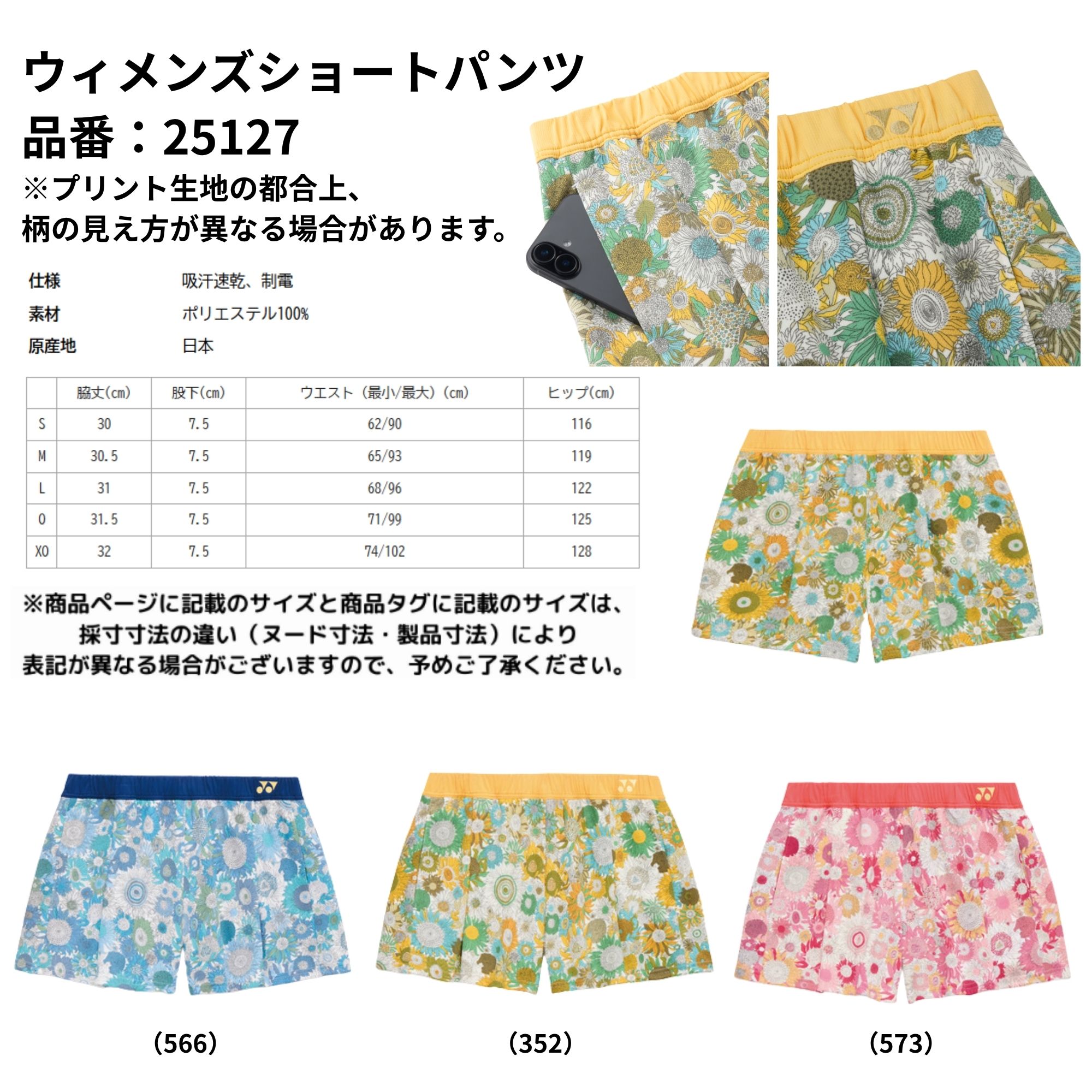 ヨネックス YONEX ウエア ウェア ウィメンズショートパンツ 25127