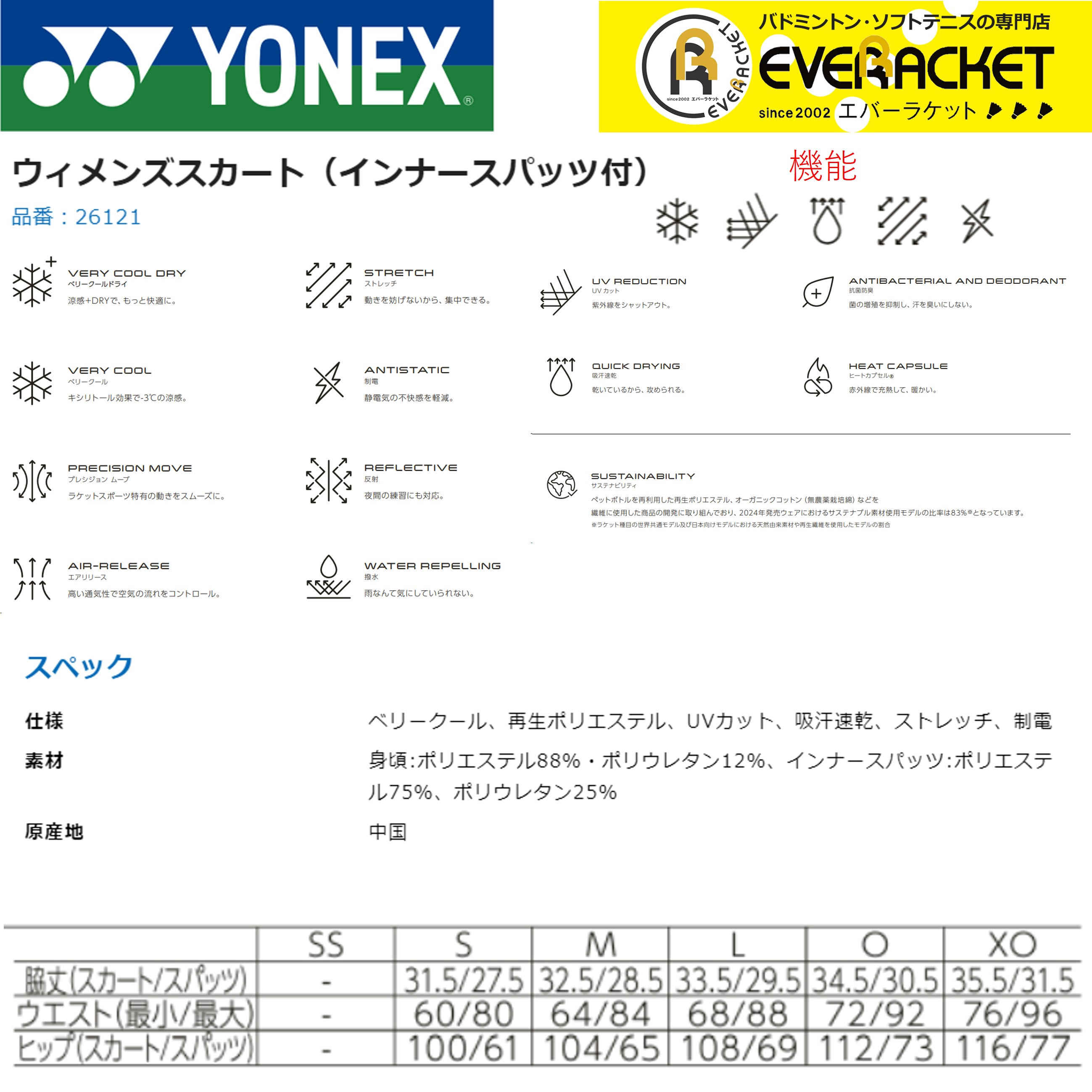 【LINE追加で5%OFFクーポン配布中】ヨネックス YONEX ウエア ウェア ウィメンズスカート（インナースパッツ付） 26121 テニスユニフォーム |  | 01