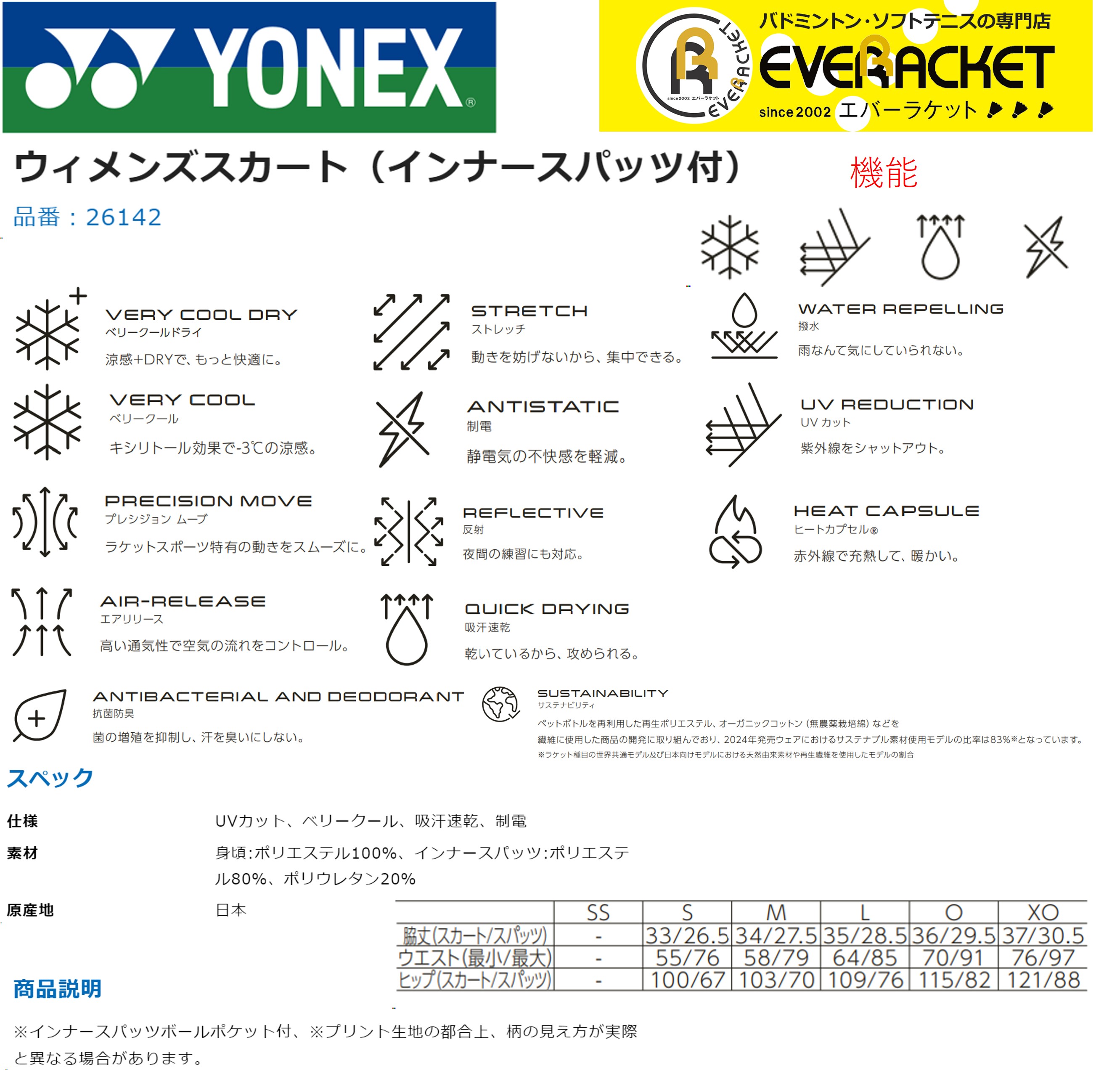 【LINE追加で5%OFFクーポン配布中】ヨネックス YONEX ウエア ウェア ウィメンズスカート（インナースパッツ付） 26142 バドミントン・テニスユニフォーム |  | 01