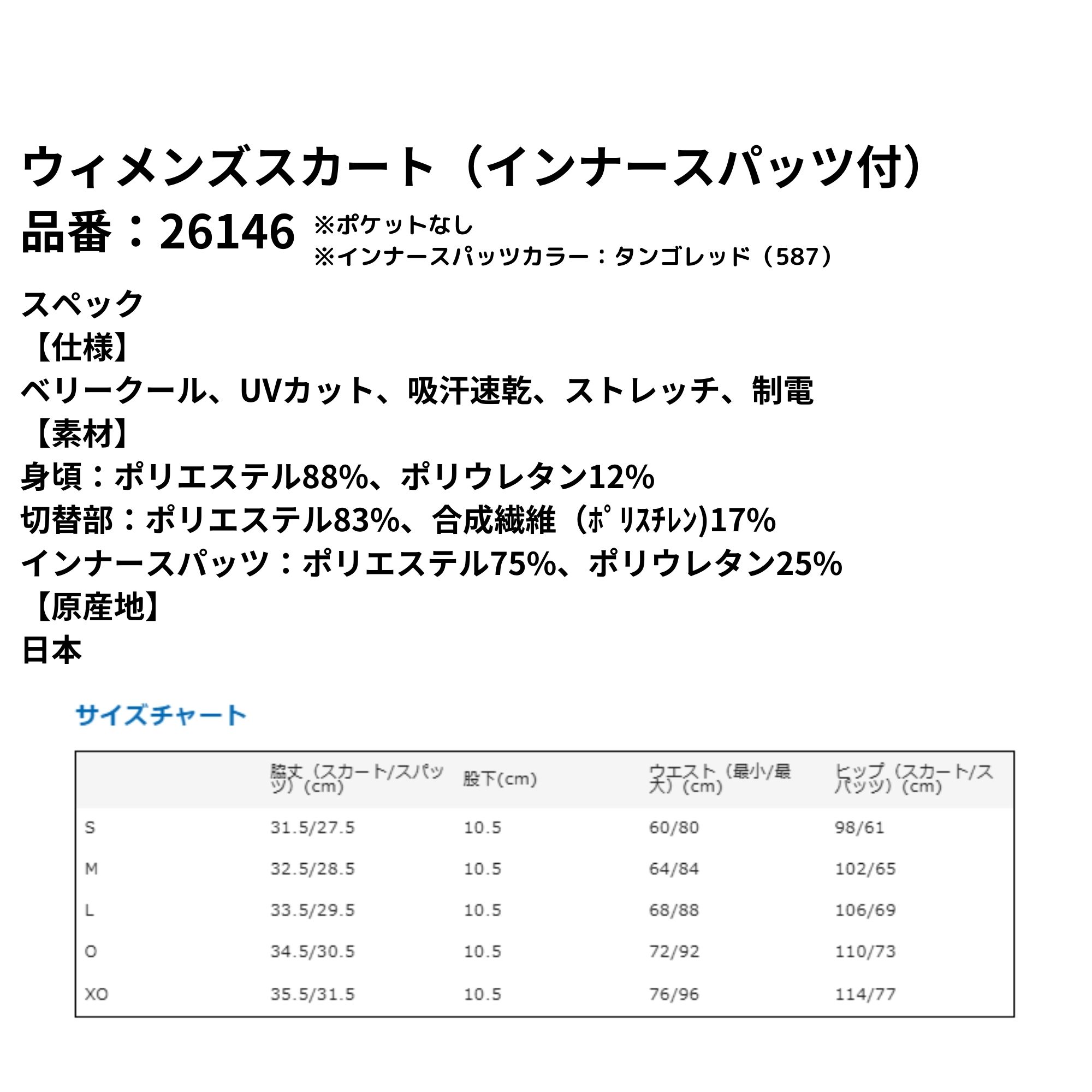 【LINE追加で5%OFFクーポン配布中】ヨネックス YONEX ウエア　ウェア ウィメンズスカート（インナースパッツ付） 26146 バドミントン・テニス・ソフトテニス |  | 01