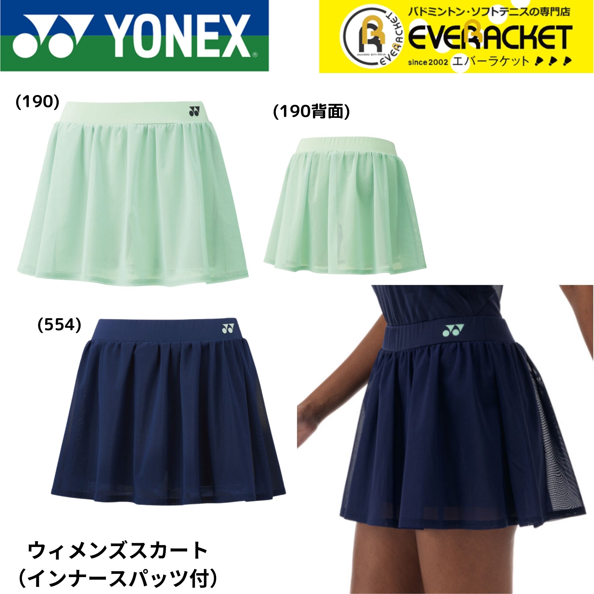 【LINE追加で5%OFFクーポン配布中】ヨネックス YONEX ウエア　ウェア ウィメンズスカート（インナースパッツ付） 26147 テニス・ソフトテニス | 