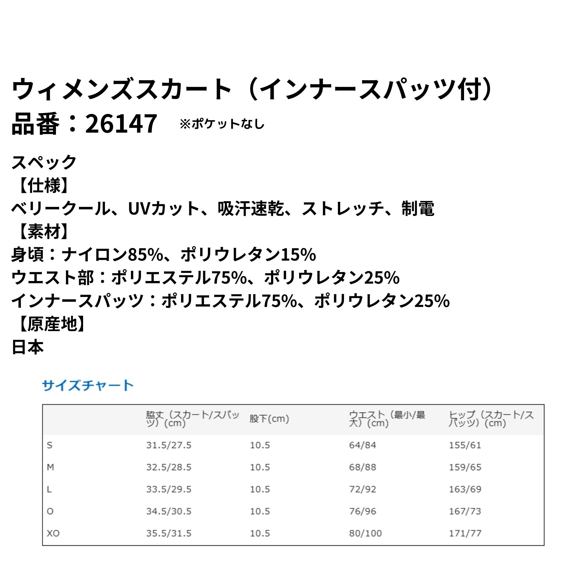 【LINE追加で5%OFFクーポン配布中】ヨネックス YONEX ウエア　ウェア ウィメンズスカート（インナースパッツ付） 26147 テニス・ソフトテニス |  | 01