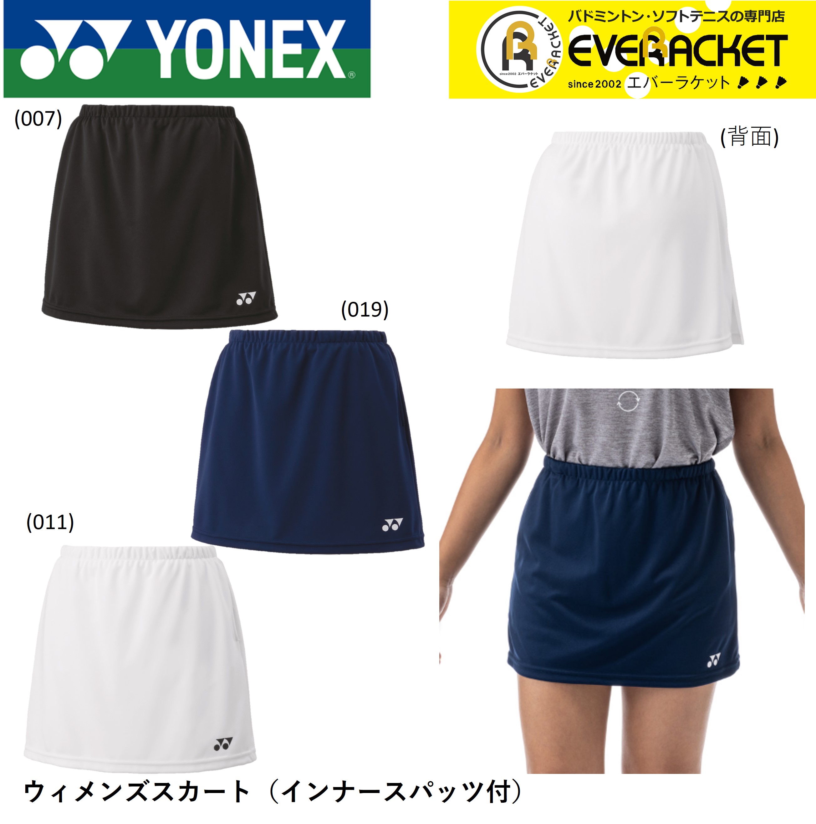 ヨネックス YONEX ウエア ウィメンズスカート（インナースパッツ付） 26170 バドミントン・テニスユニフォーム