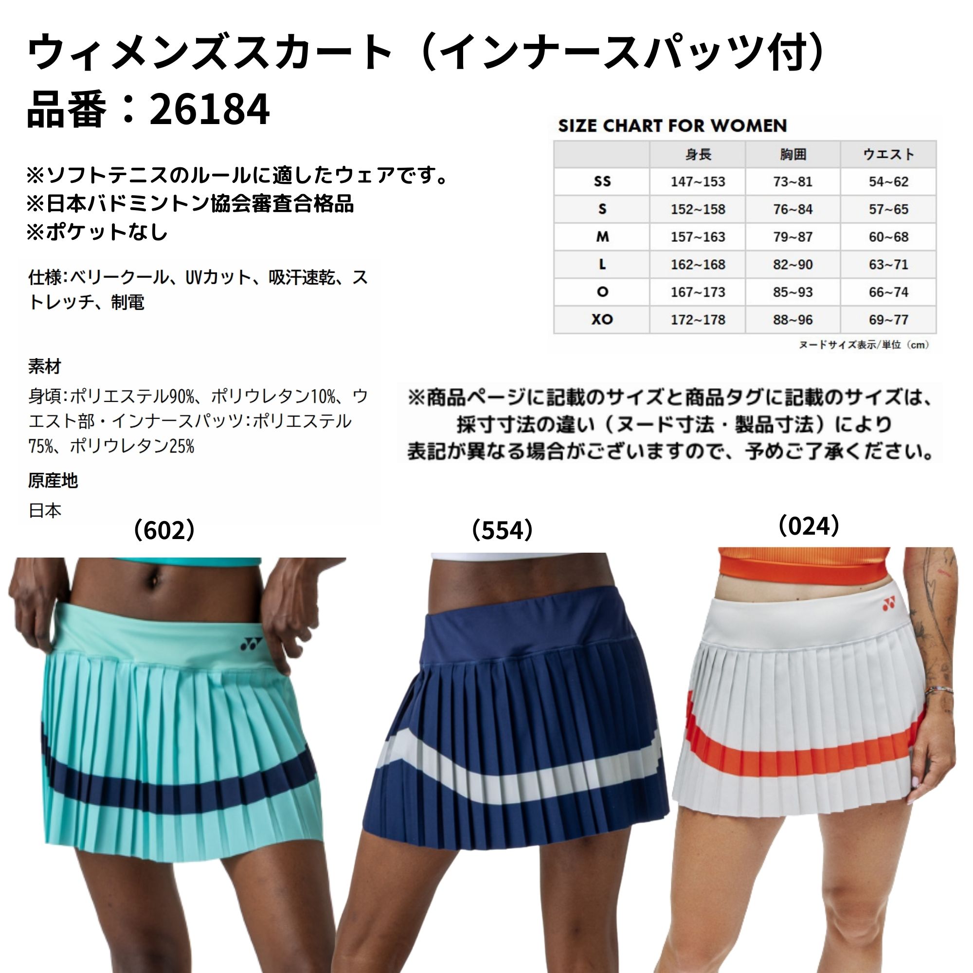 【新品】YONEX ウィメンズスカート 26184 インナー付 YONEX（ヨネックス） ウエア ウェア ウィメンズスカート（インナー